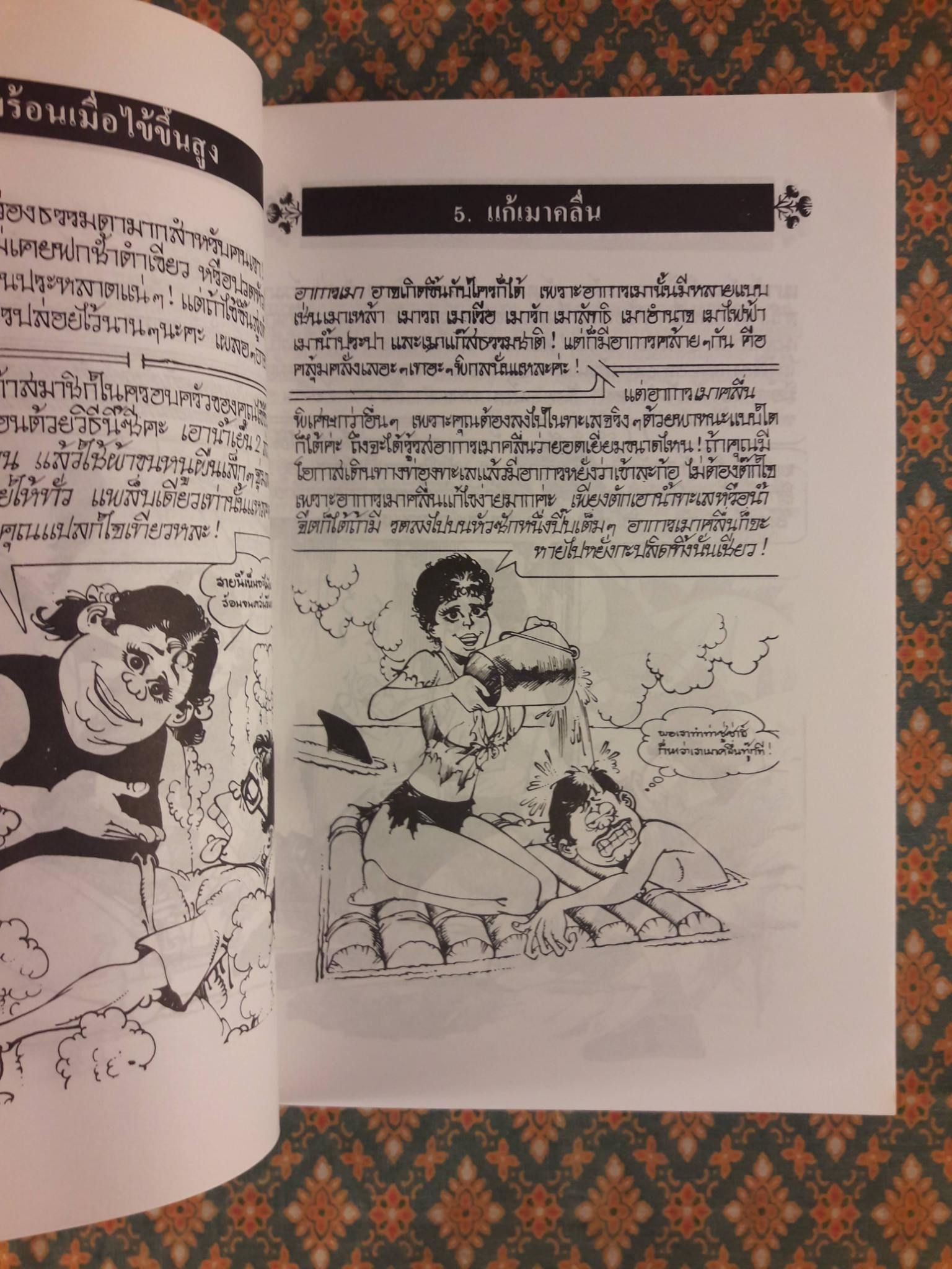 สมุนไพรให้คุณค่า ชุดที่ 1 - 4
