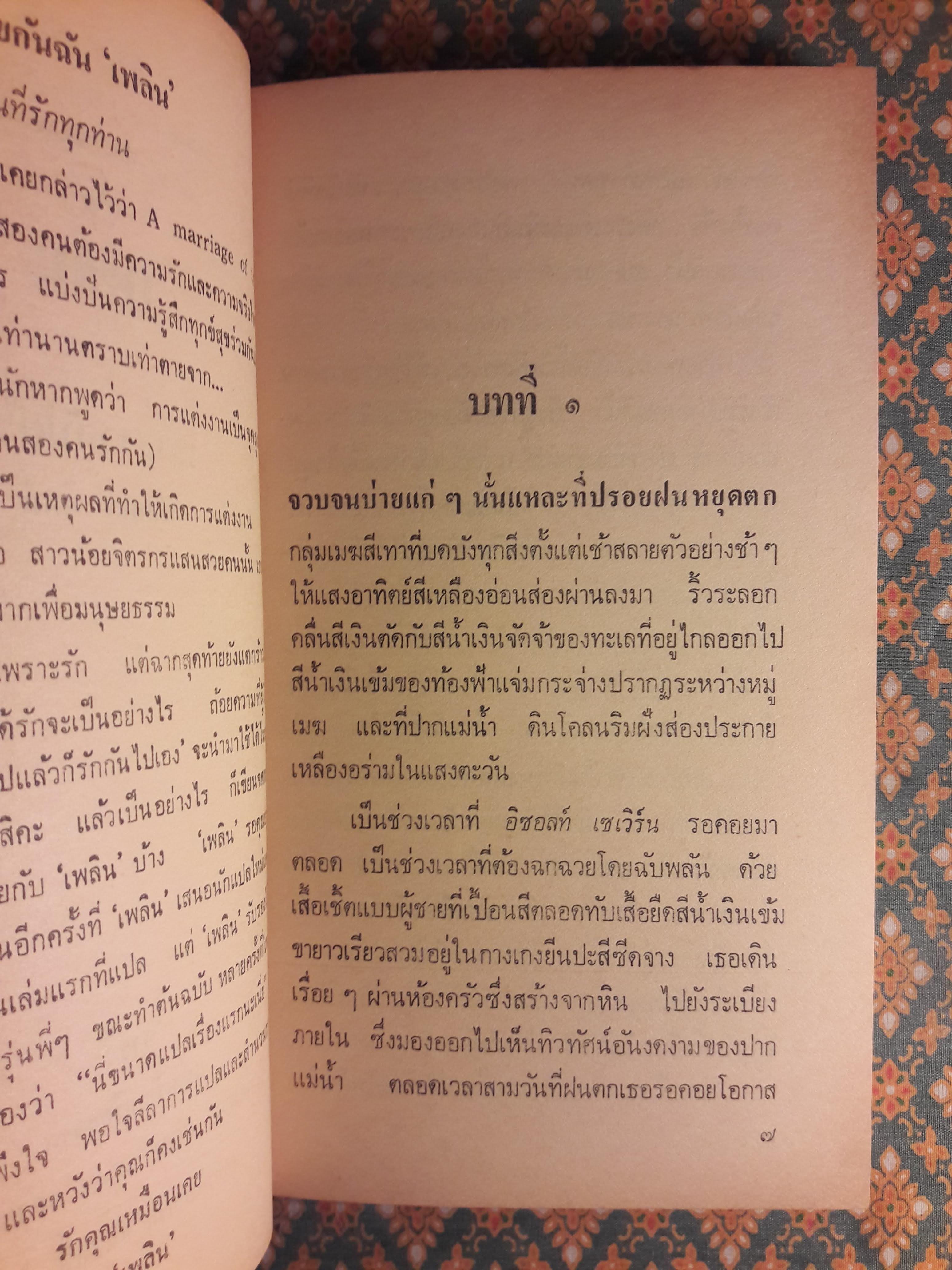 เจ้าสาวกัปตัน BRIDE FOR A CAPTAIN