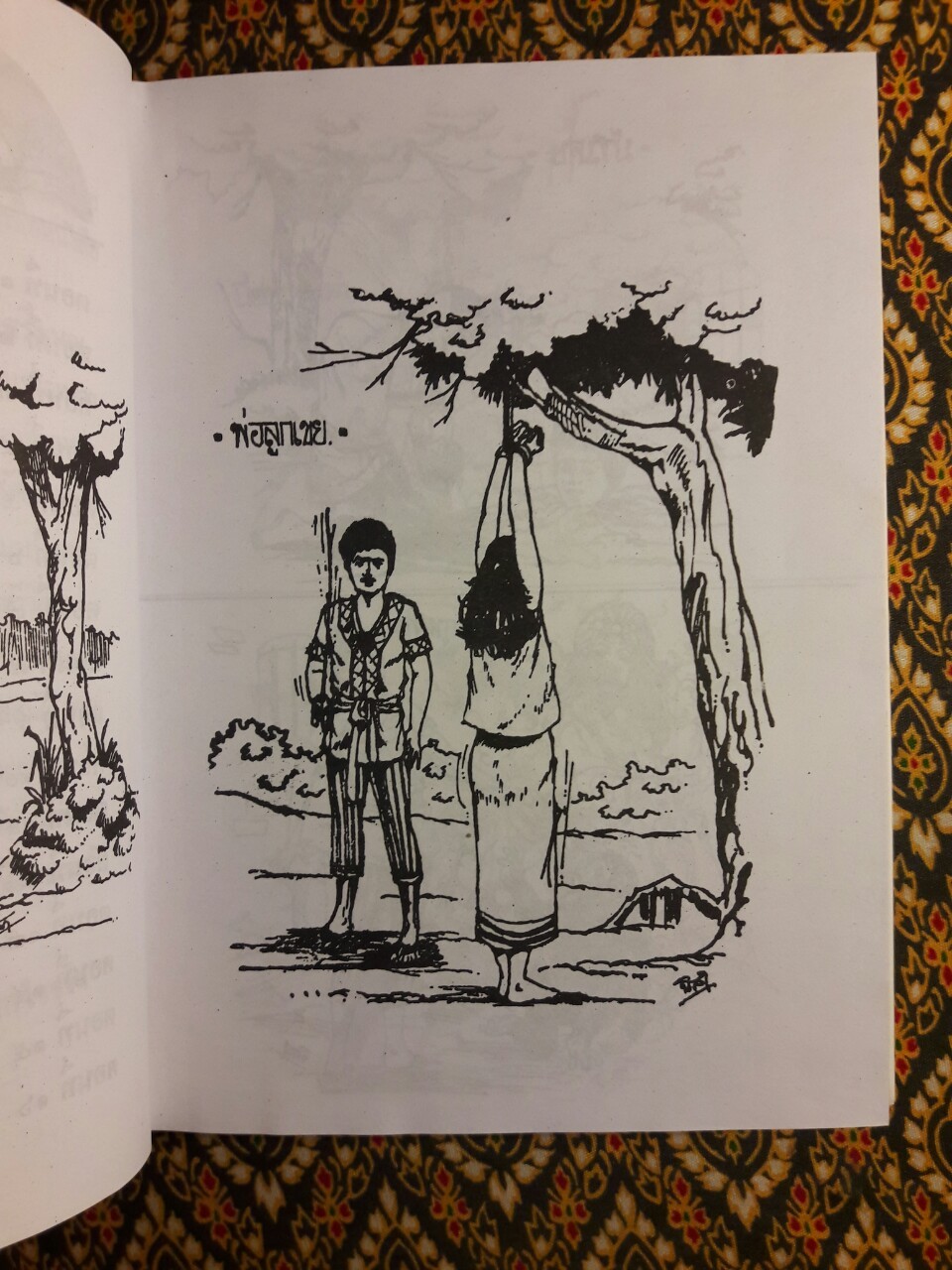 อาจารย์ศรีธนญชัย ศรีธนญชัยและน้อง