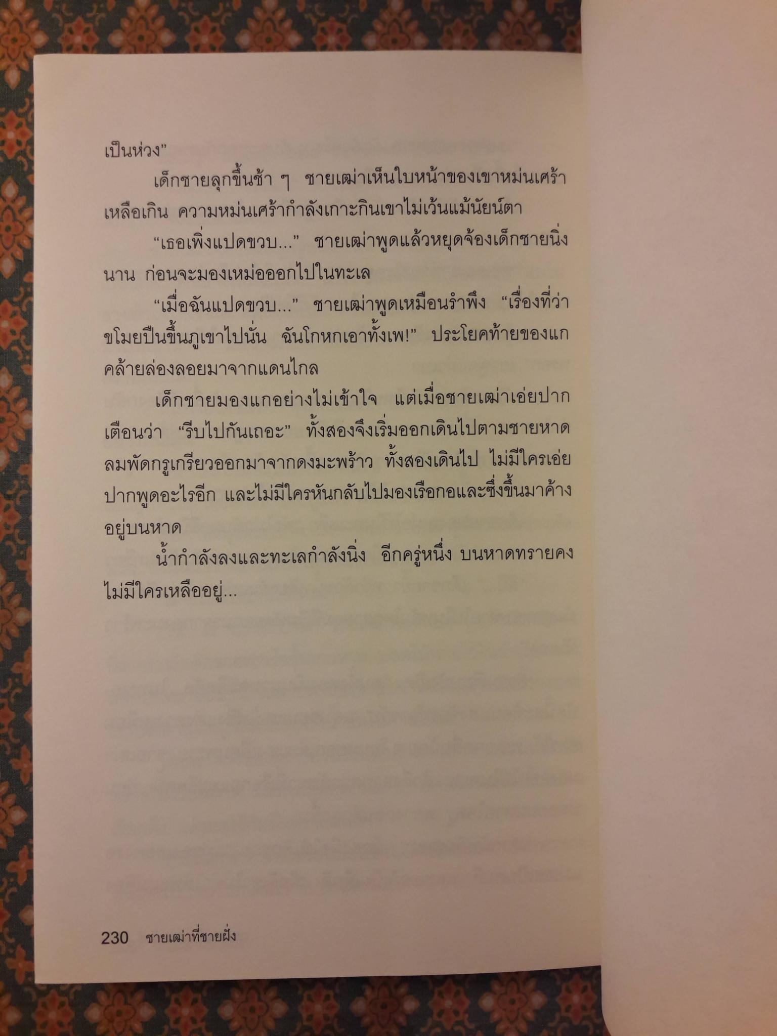 สะพานขาด