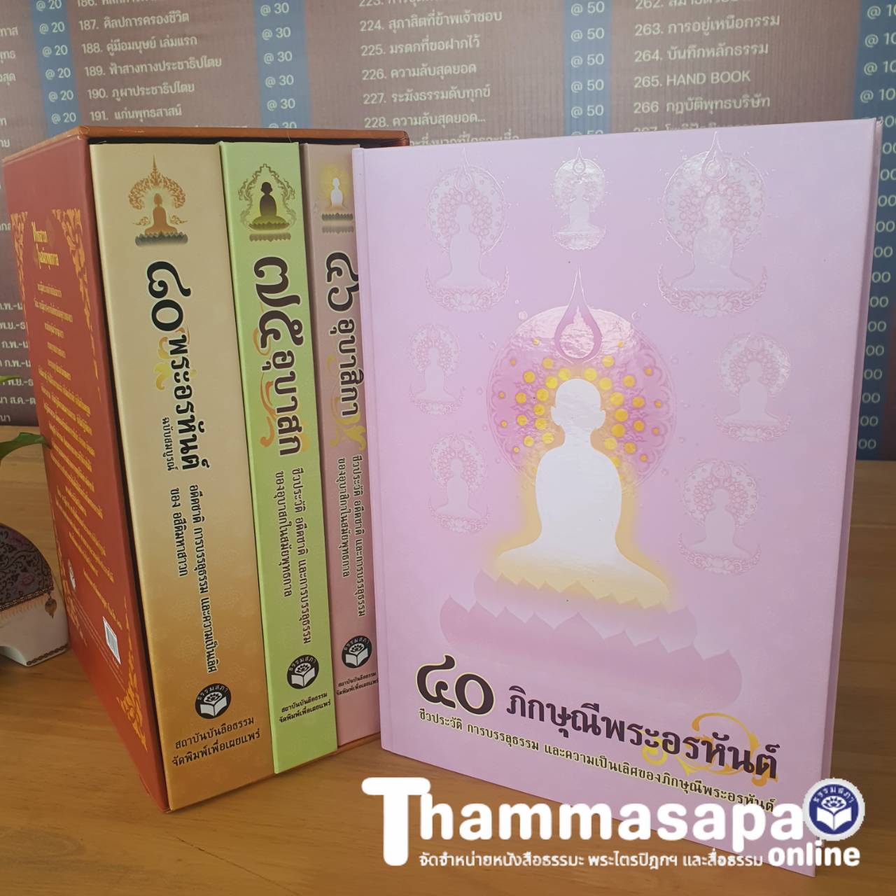 ชุดหนังสือพุทธสาวก ในสมัยพุทธกาล บรรจุกล่อง 4 เล่ม