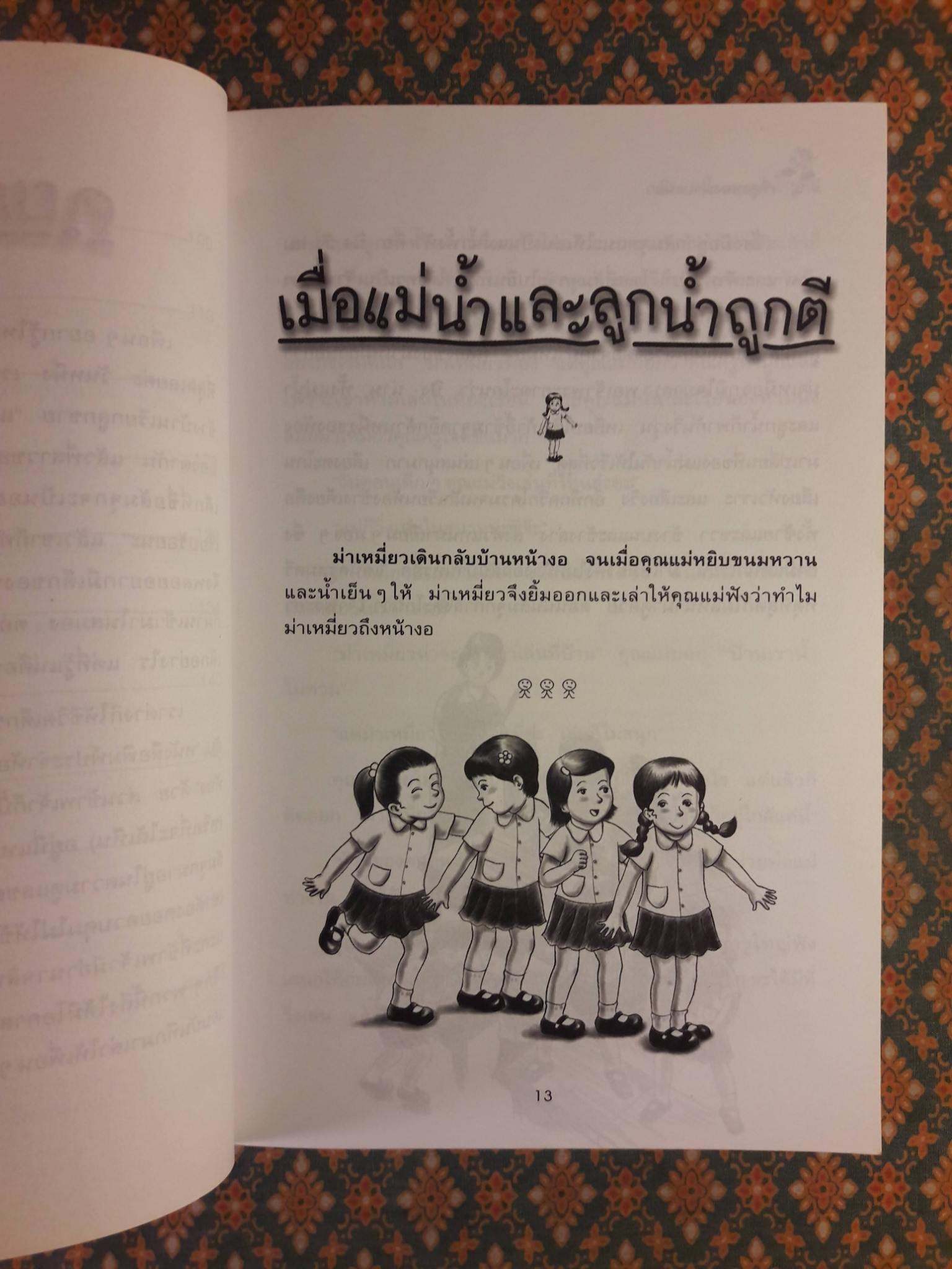 เรื่องของม่าเหมี่ยว