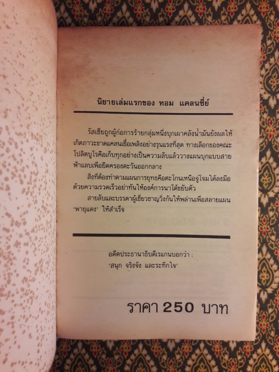 เกมถล่มโลก Red Storm Rising