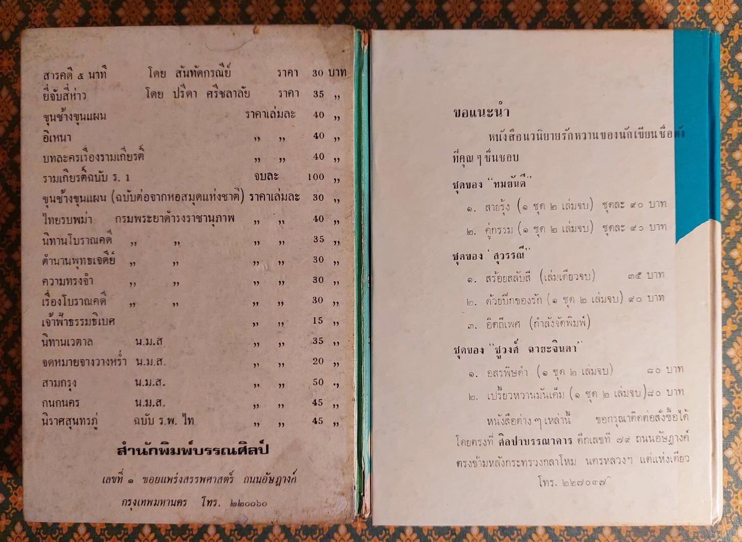 เลือดลูกทุ่ง (2 เล่มจบ)