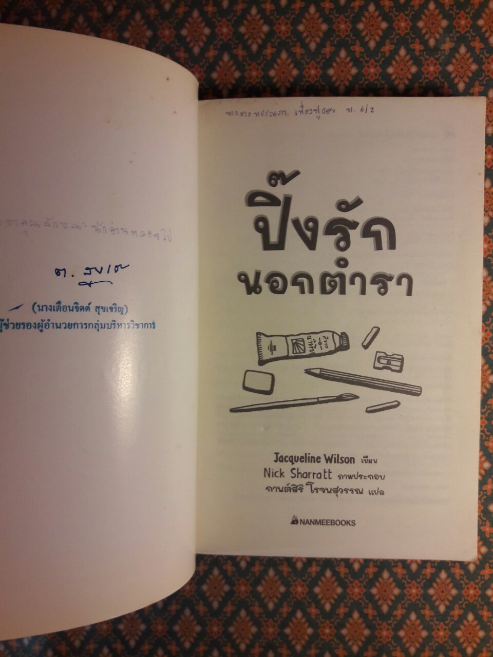 ปิ๊งรักนอกตำรา Love Lessons