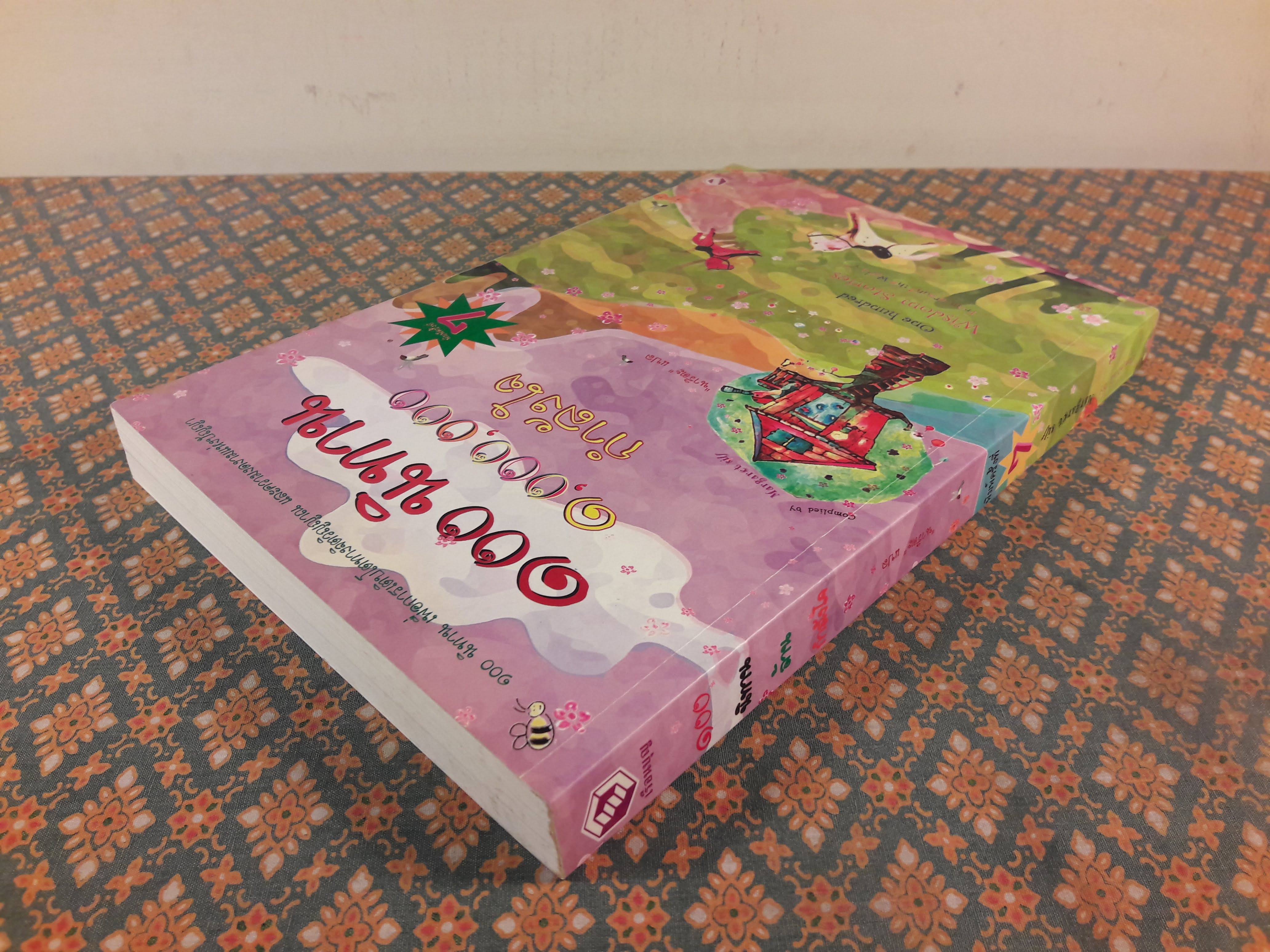 100 นิทาน 1,000.000 กำลังใจ One Hundred Wisdom Stories from around the world