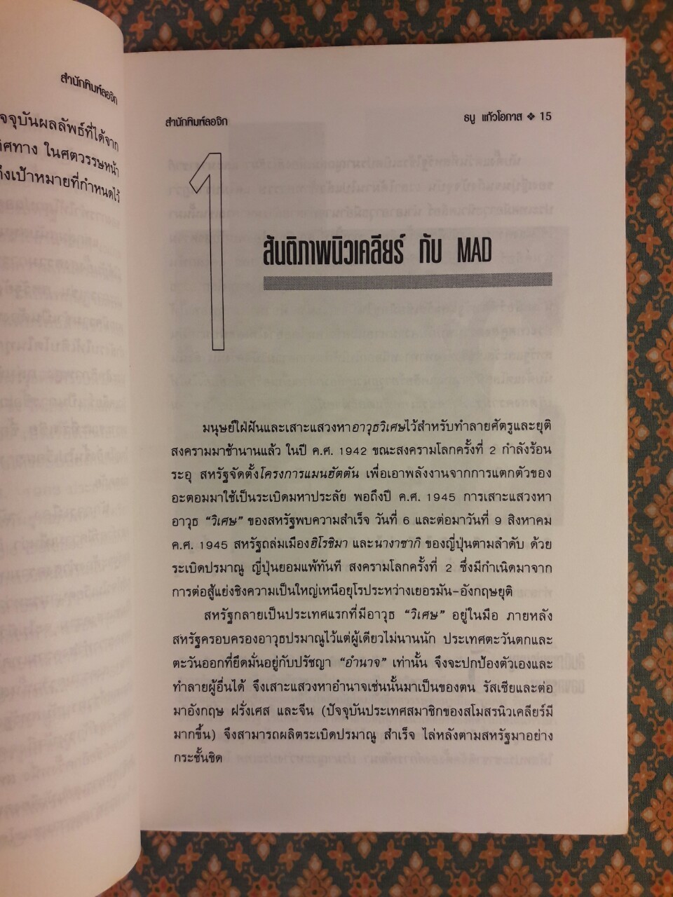 สตาร์วอร์