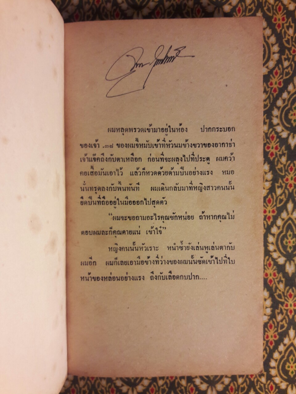 ฝ่าลัทธินรก Down and Dirty