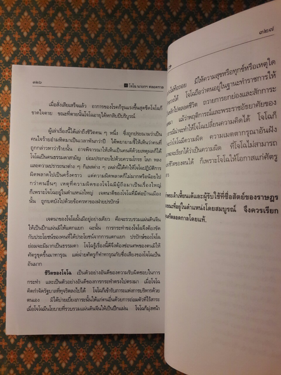 สามก๊กฉบับนายทุน ตอนโจโฉนายกฯ-ตลอดกาล
