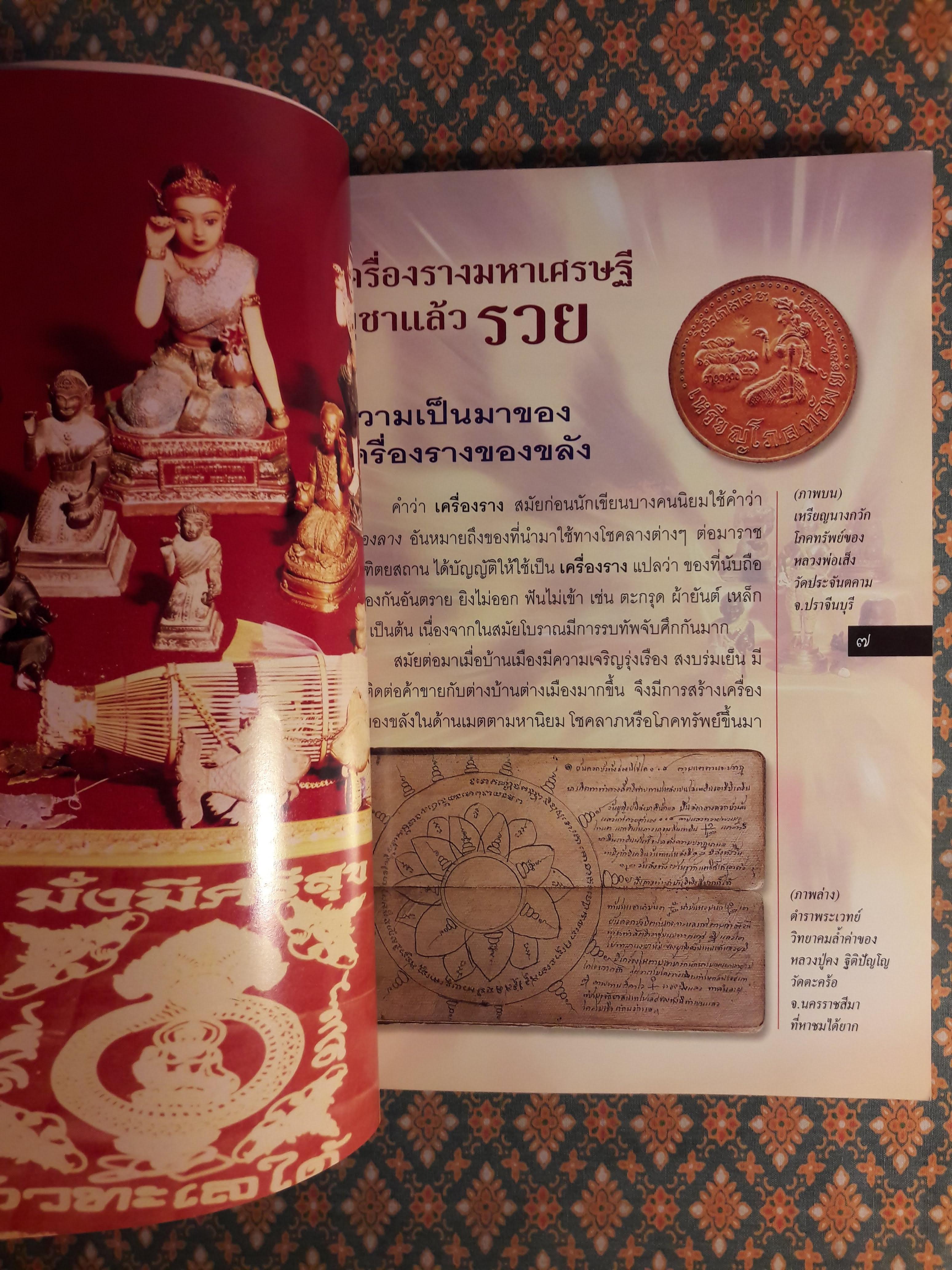 เครื่องรางมหาเศรษฐี