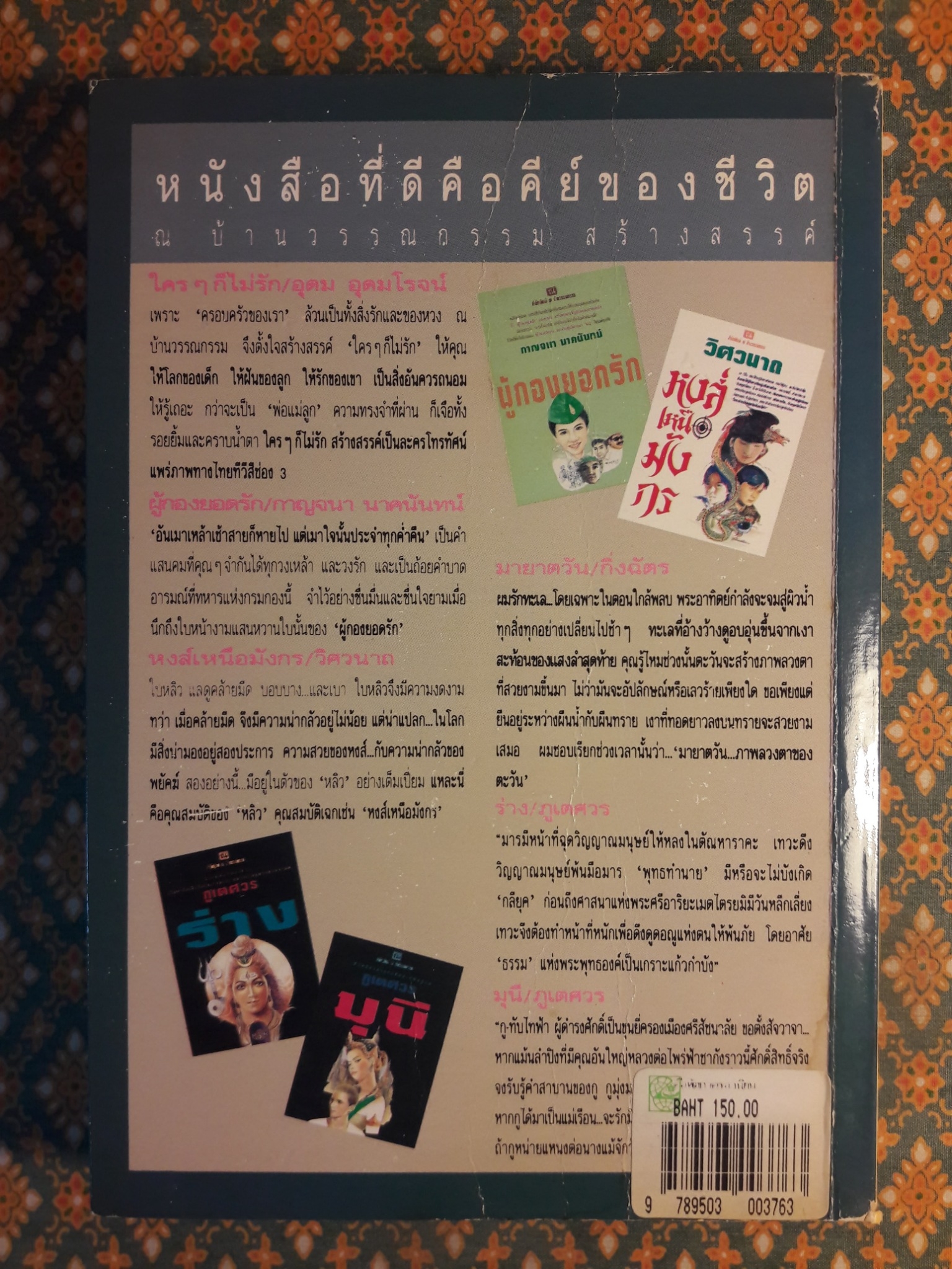 คือหัตถาครองพิภพ