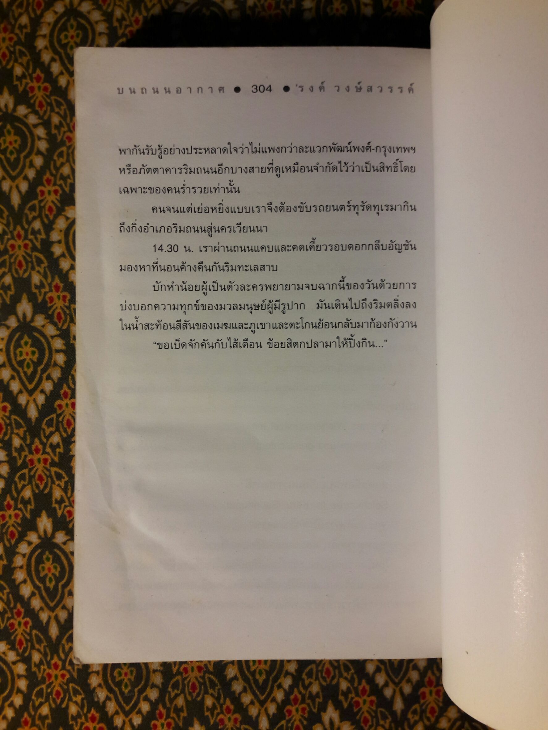 บนถนนอากาศ เล่ม 1