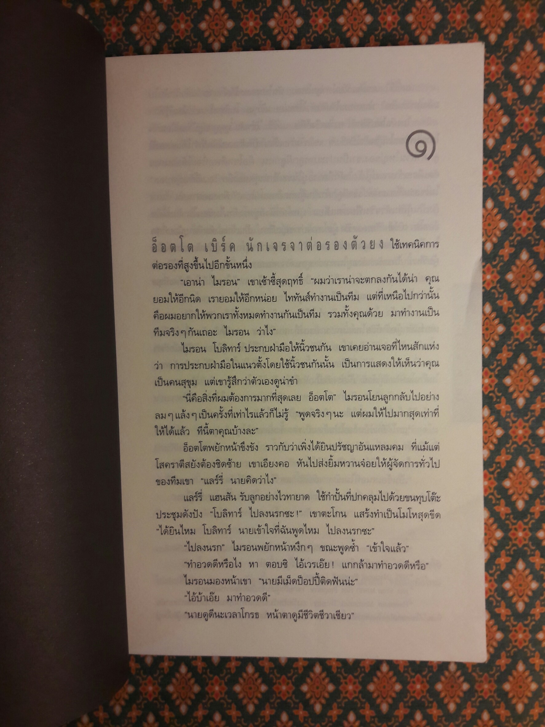 หลง Deal Breaker