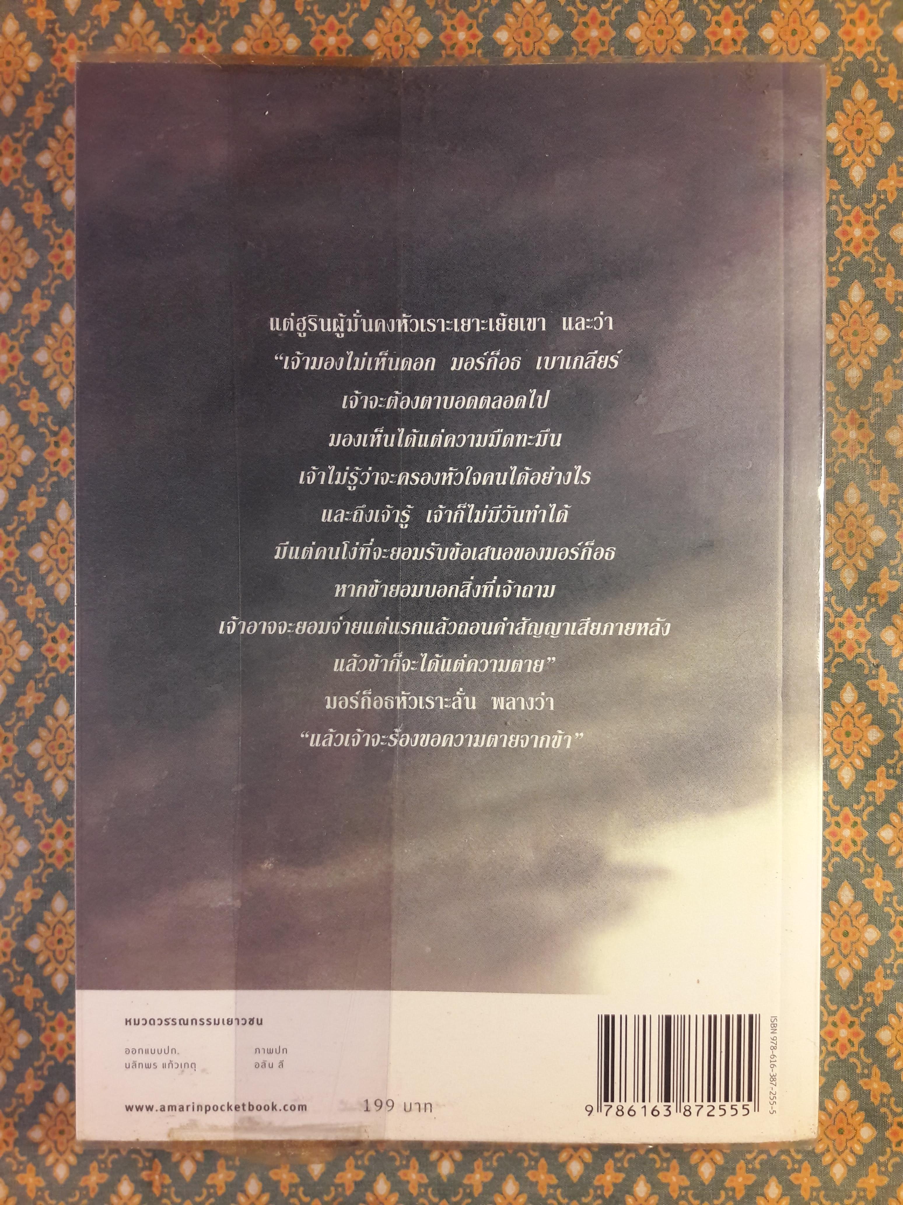 นาร์น อิ ฅีน ฮูริน ตำนานบุตรแห่งฮูริน Narn i Chin Hurin