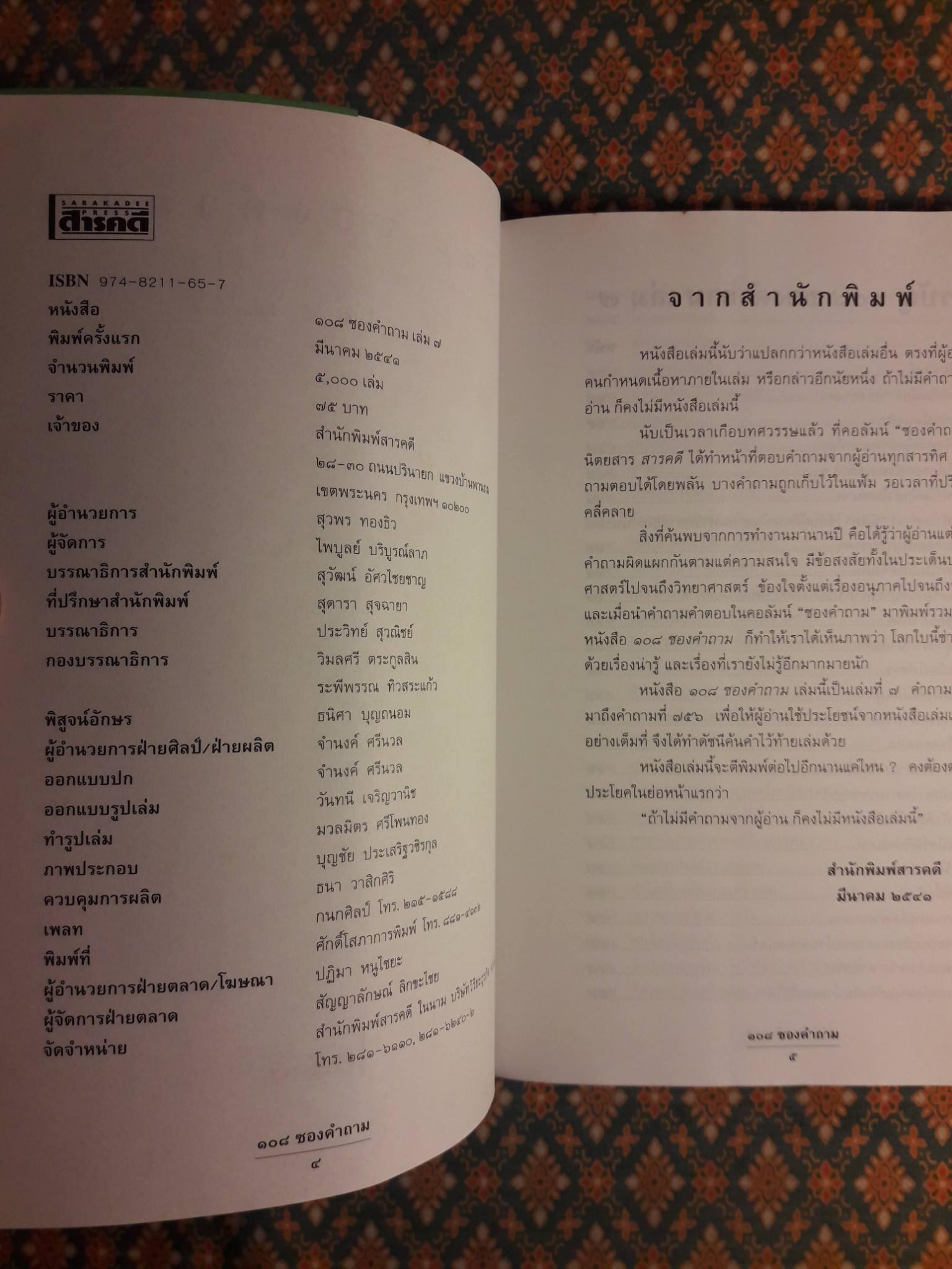 108 ซองคำถาม เล่ม 7