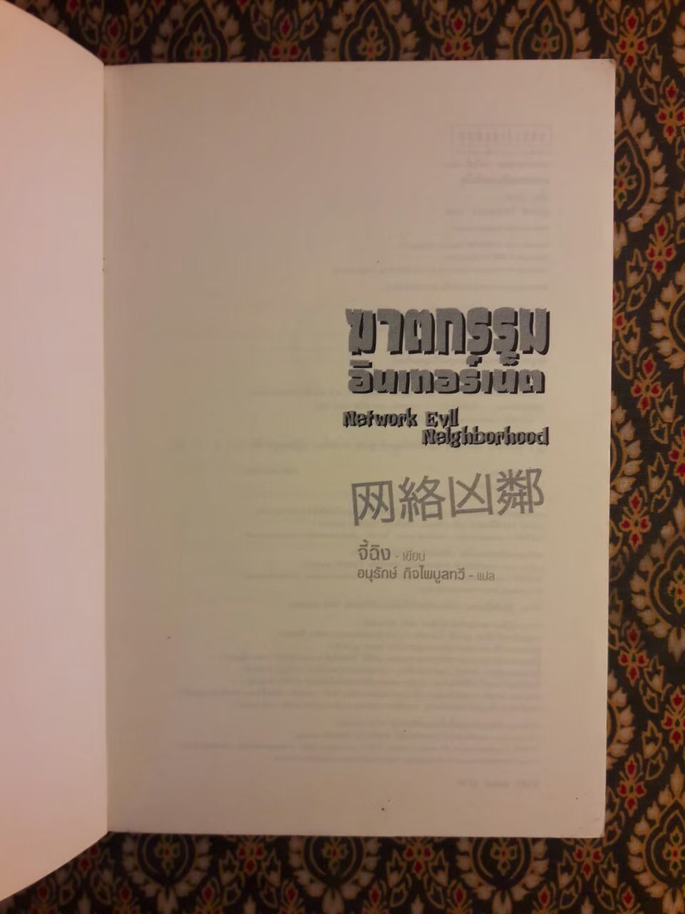 ฆาตกรรมอินเทอร์เน็ต