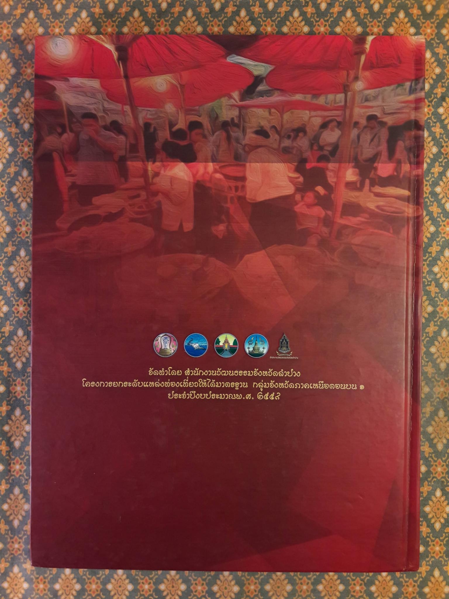 องค์ความรู้อาหารพื้นถิ่นลำปาง Lampang Local Food