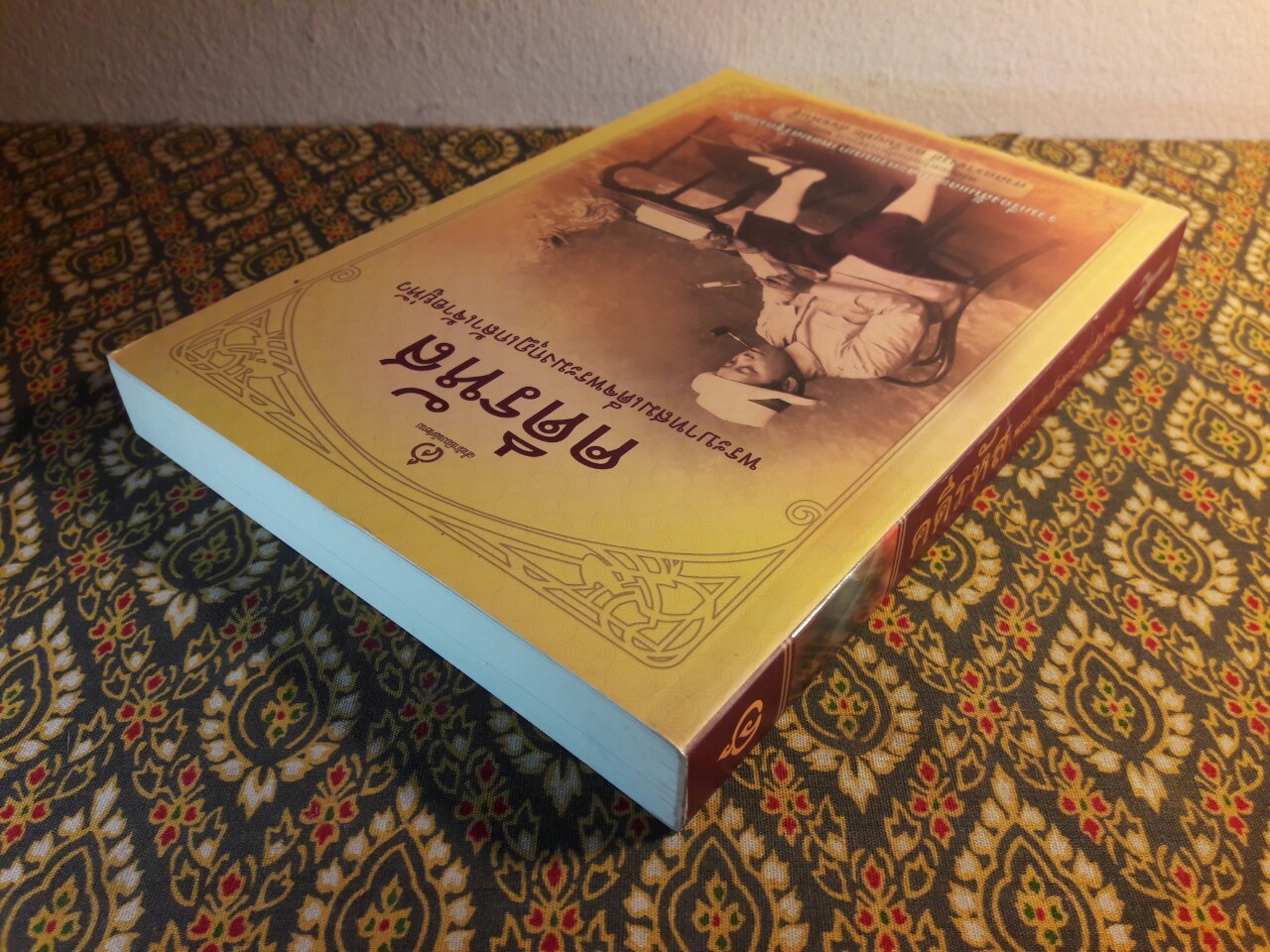 คดีรหัส พระบาทสมเด็จพระมงกุฎเกล้าเจ้าอยู่หัว