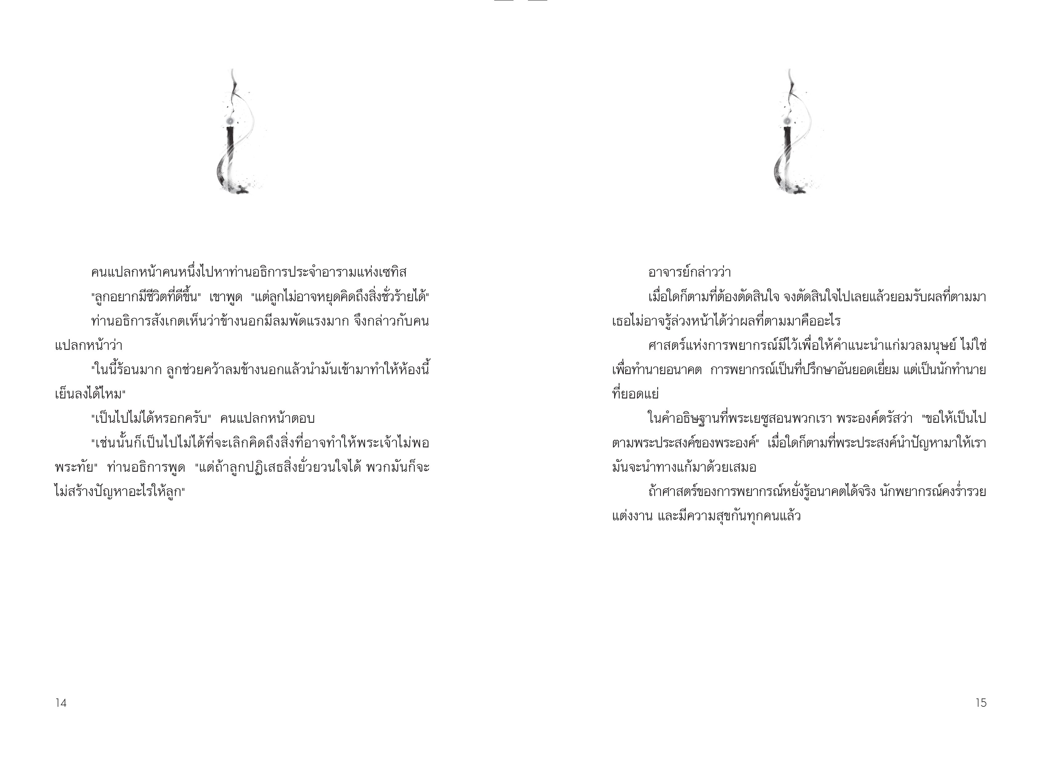 NANMEEBOOKS หนังสือ MAKTUB มักทูบ ลิขิตไว้ ณ ปลายฝัน (ปกอ่อน) นิยาย วรรณกรรม