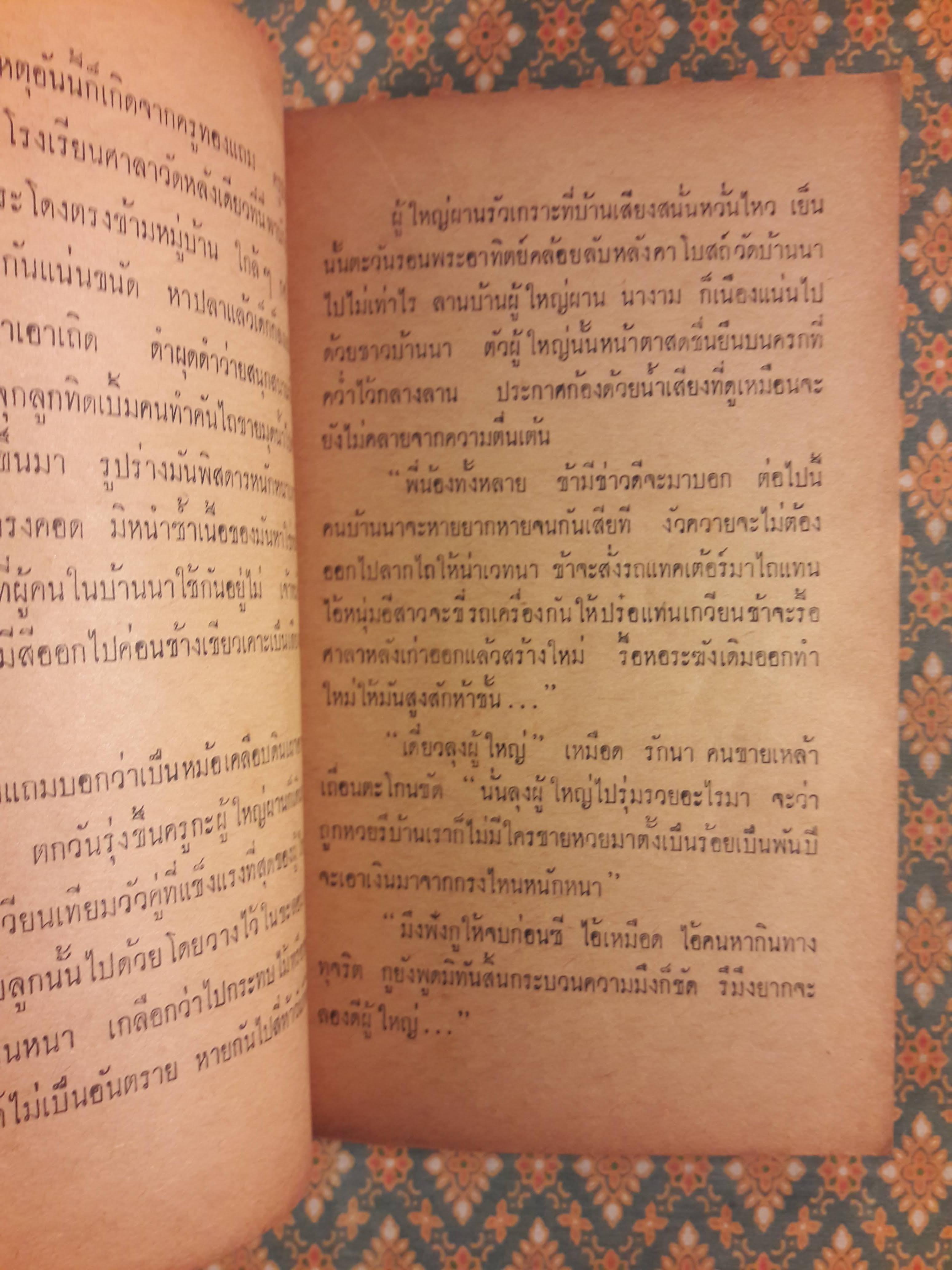 ต่วย’ตูน เดือนพฤษภาคม 2516 ปีที่ 2 เล่มที่ 9