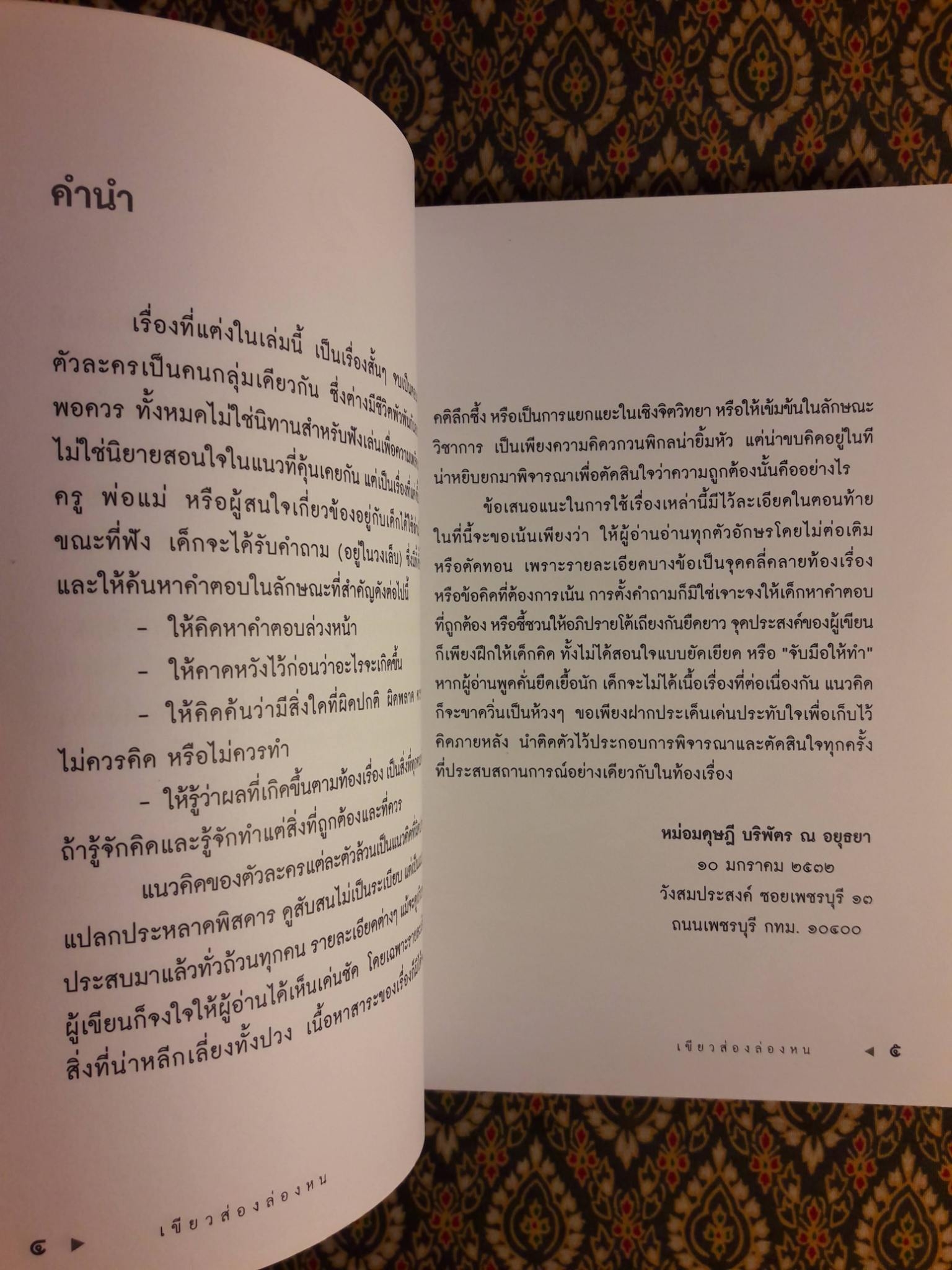 เขียวส่องล่องหน
