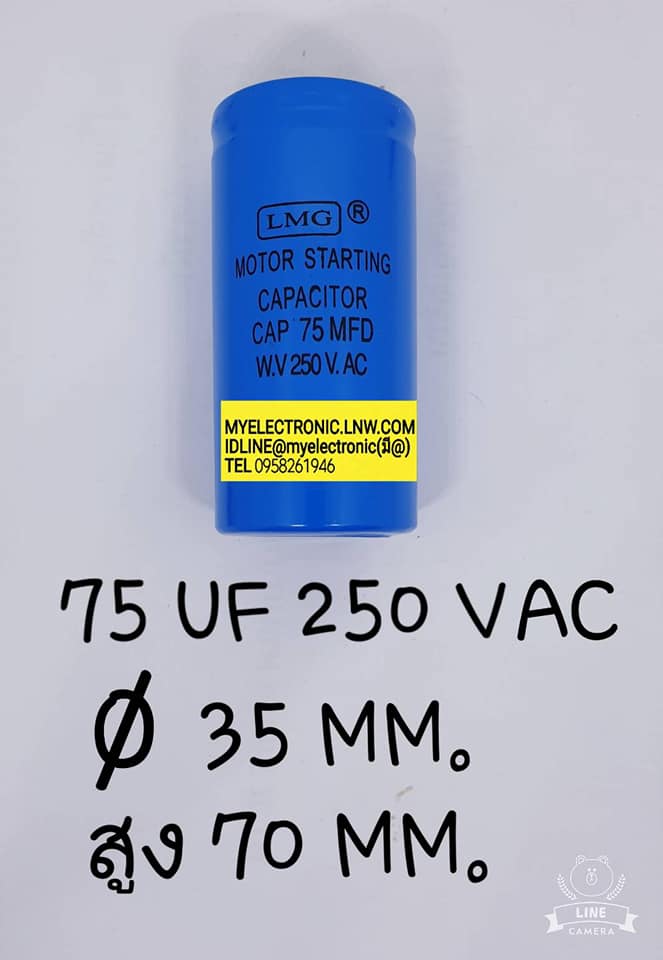 ขาย 75UF250V CAP-STAR คาปาซิเตอร์ C75UF250VAC CAPACITOR MOTOR STARTING ทรงกระบอกสีฟ้า.ขันน็อต ยี่ห้อLMG อ้วน35มม.สูง70มม. ตัวละ บาท มีหน้าร้านอยู่บ้านหม้อ กรุงเทพ ส่งของเร็ว มาซื้อหน้าร้านได้ สั่งปุ๊บส่งปั๊บ