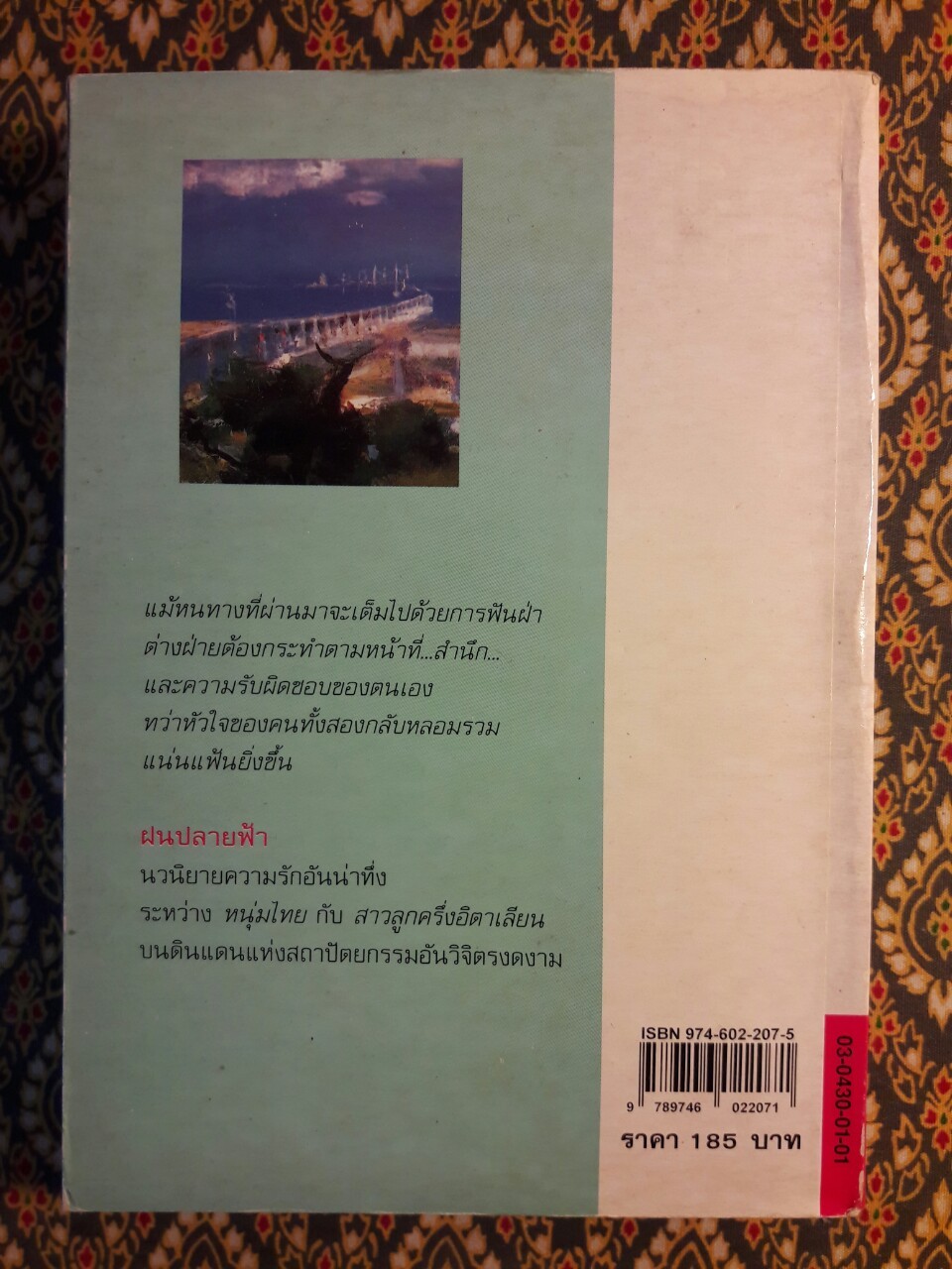 ฝนปลายฟ้า