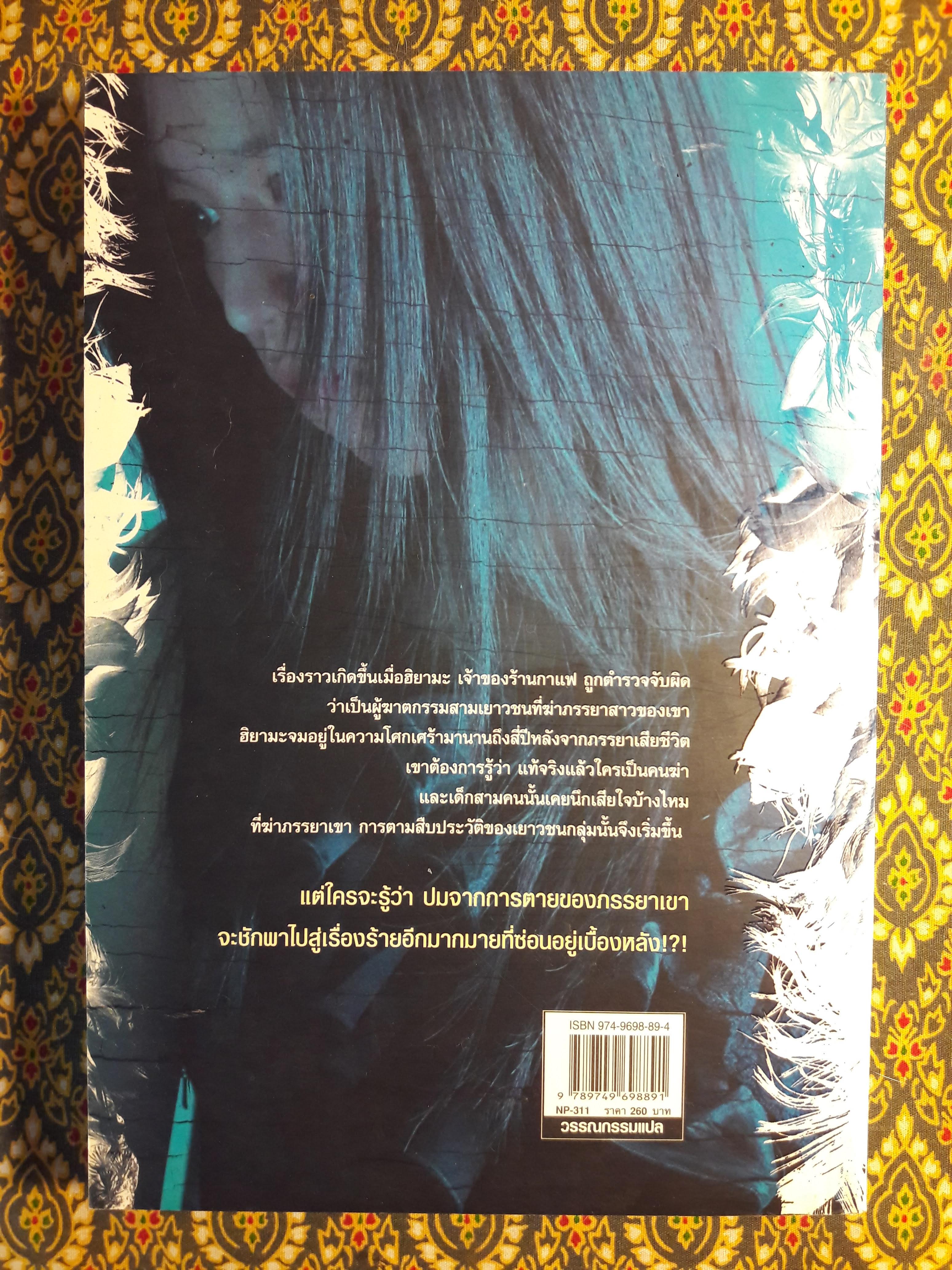 บาปนางฟ้า