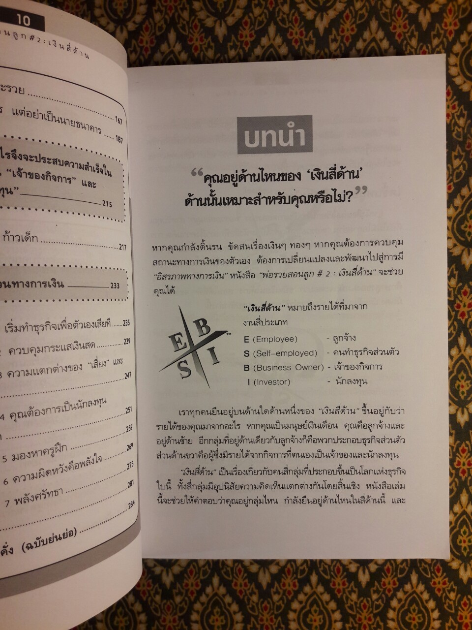 พ่อรวยสอนลูก 2 เงินสี่ด้าน