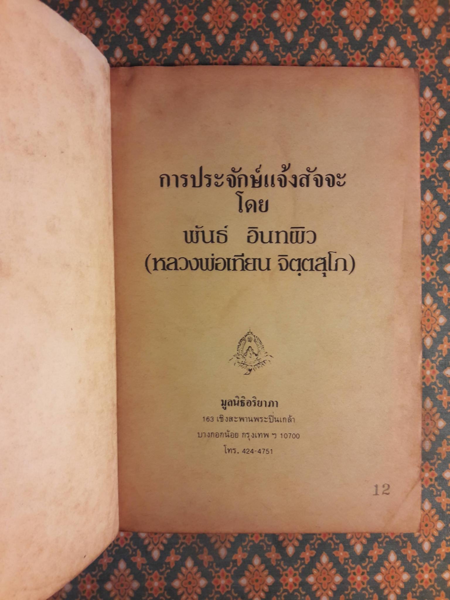 การประจักษ์แจ้งสัจจะ