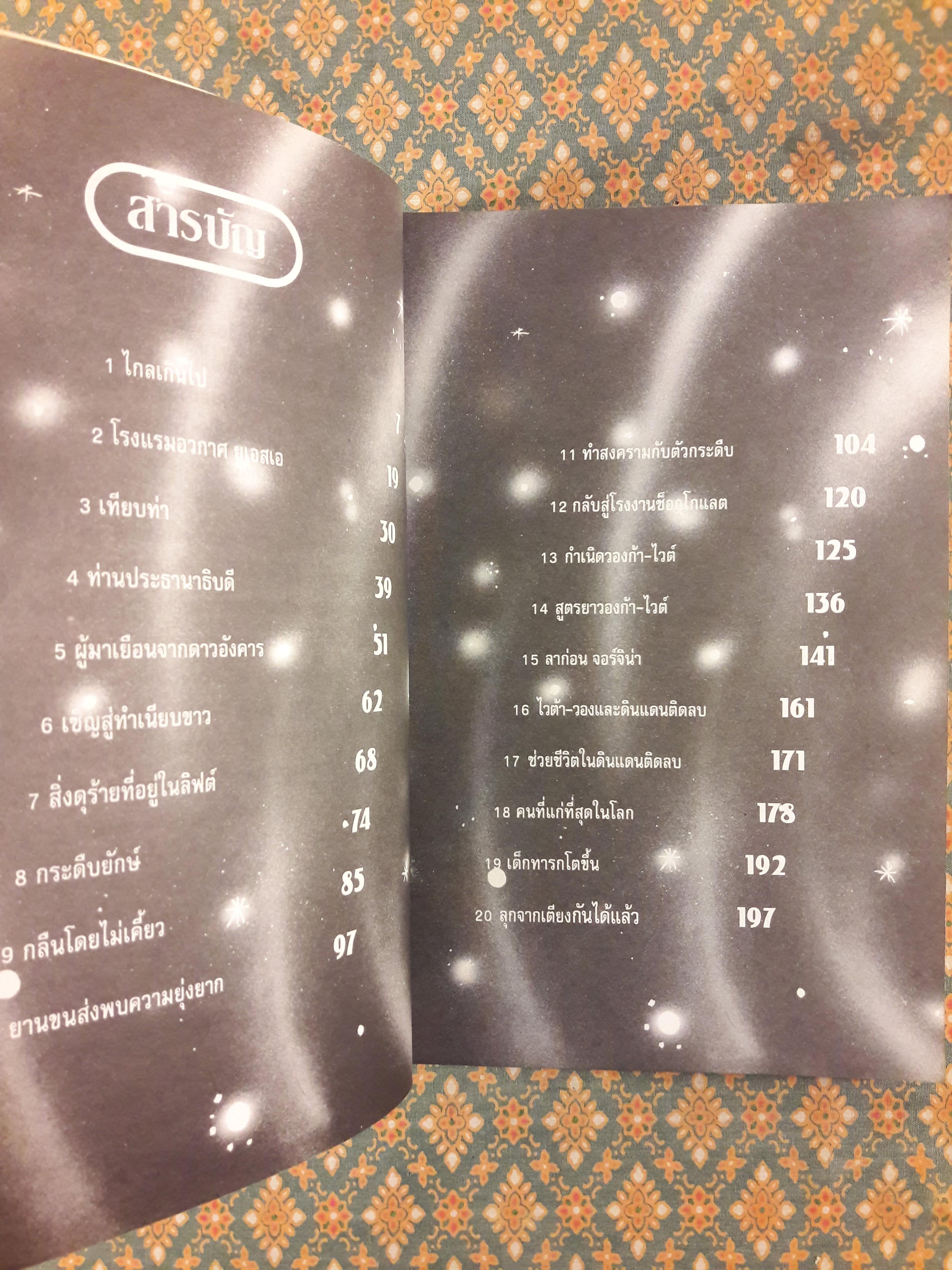 ลิฟต์แก้วมหัศจรรย์ Charlie and the Great Glass Elevator