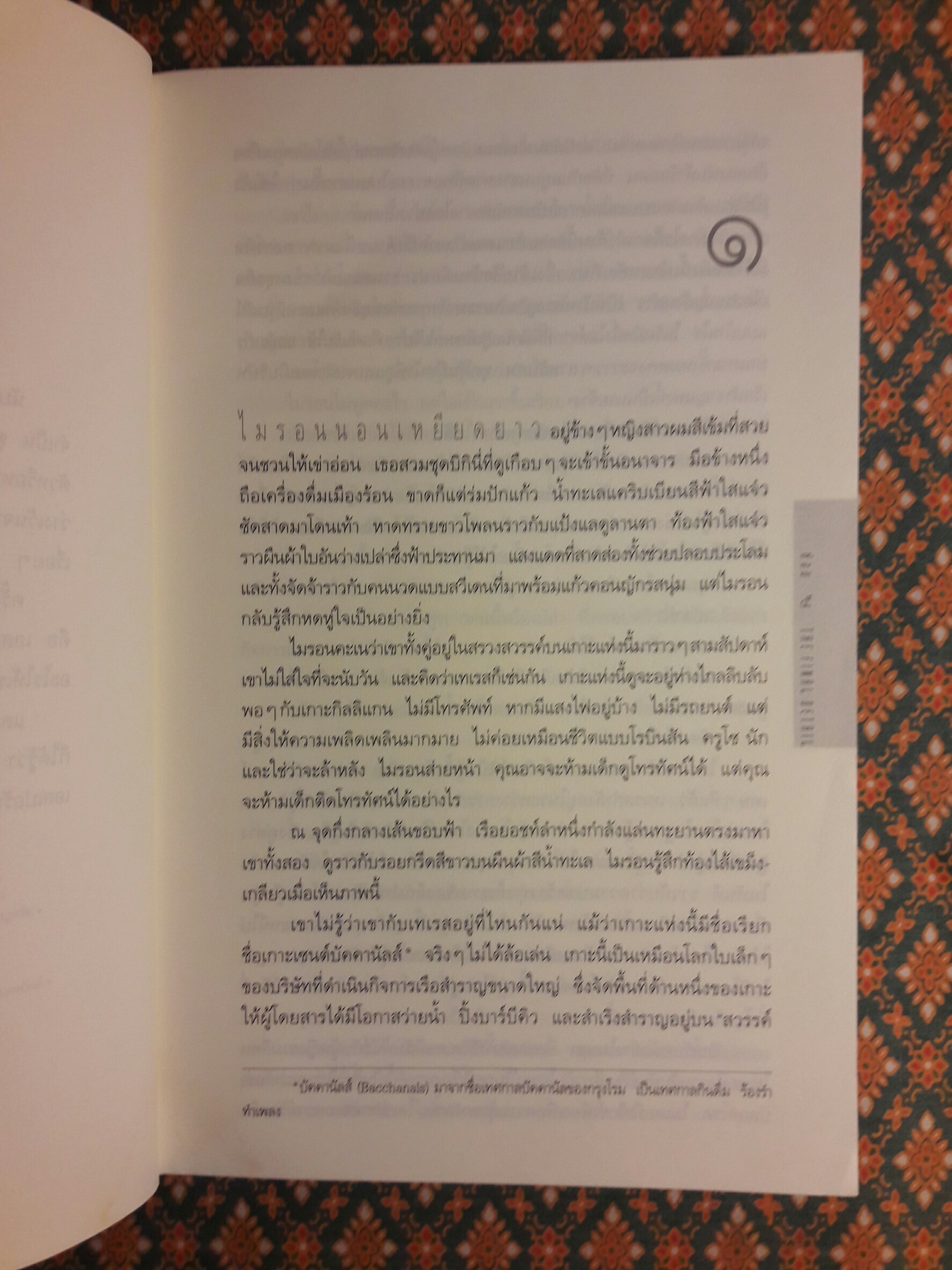 ซ้อน The Final Detail