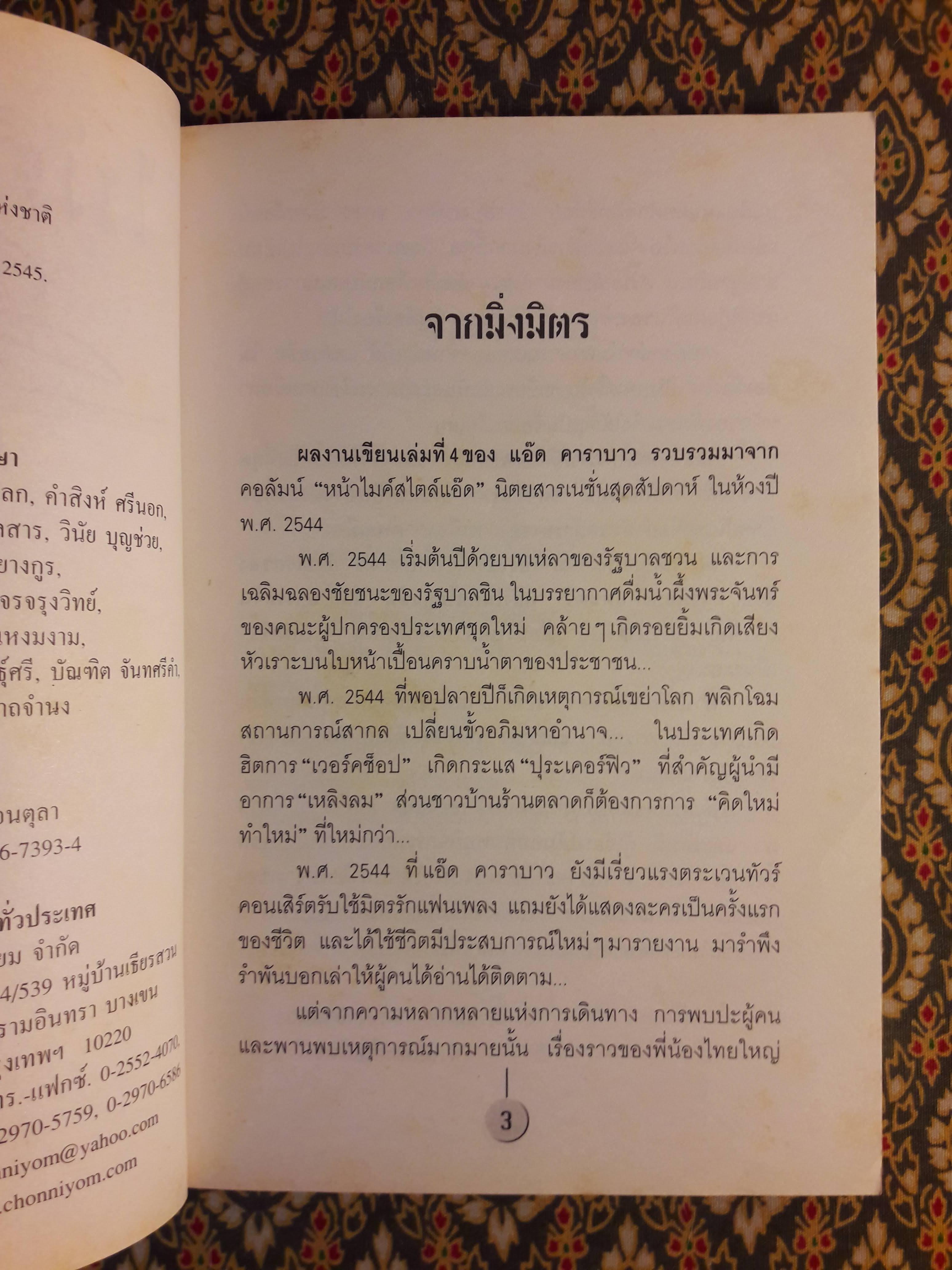 ไม่ต้องร้องไห้