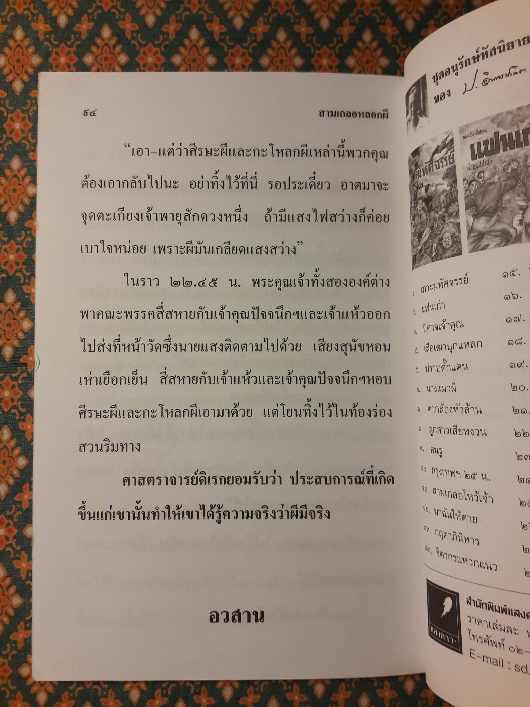 พล นิกร กิมหงวน ตอนสามเกลอหลอกผี "หนังสือดี 100 เล่มที่คนไทยควรอ่าน"