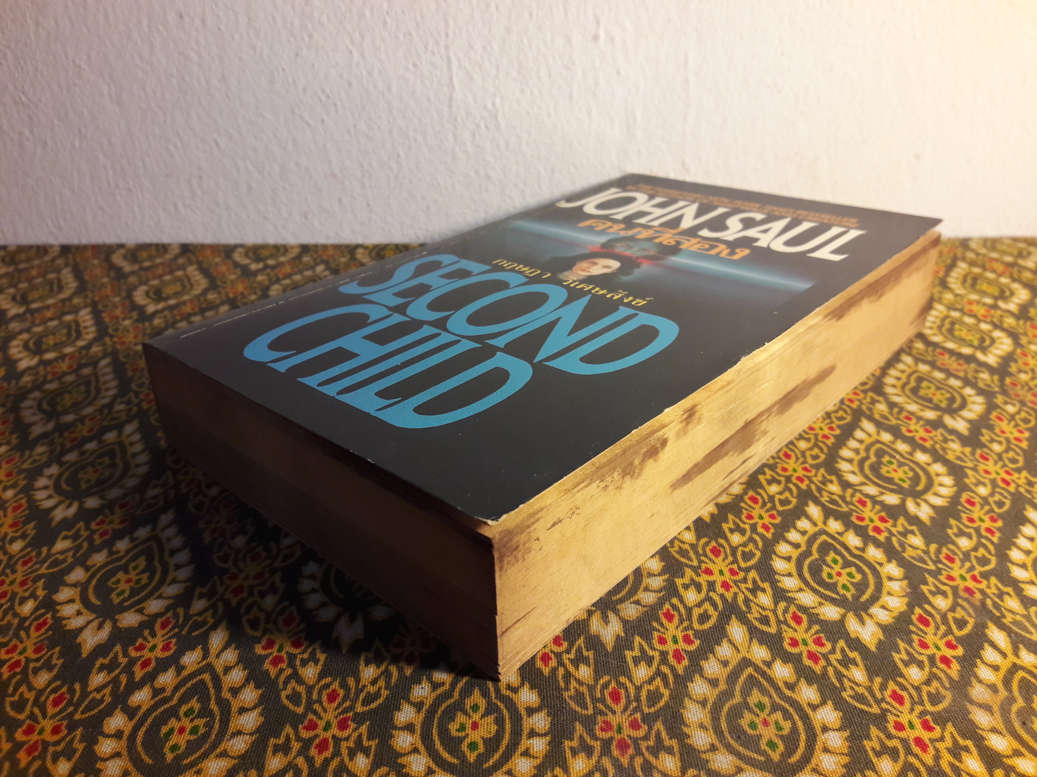 คนที่สอง (Second Child)