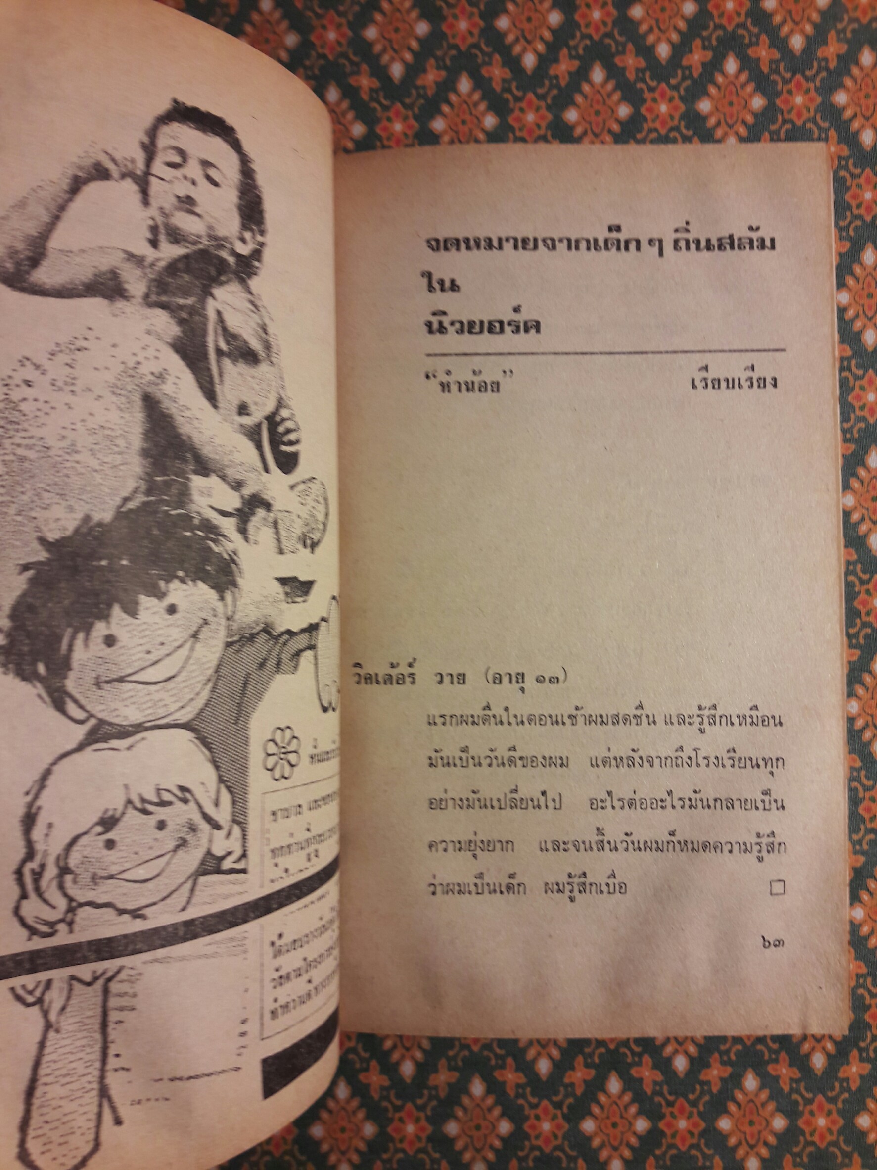 ๒๘ ดีกรี เที่ยงวัน บรั่นดีเที่ยงคืน