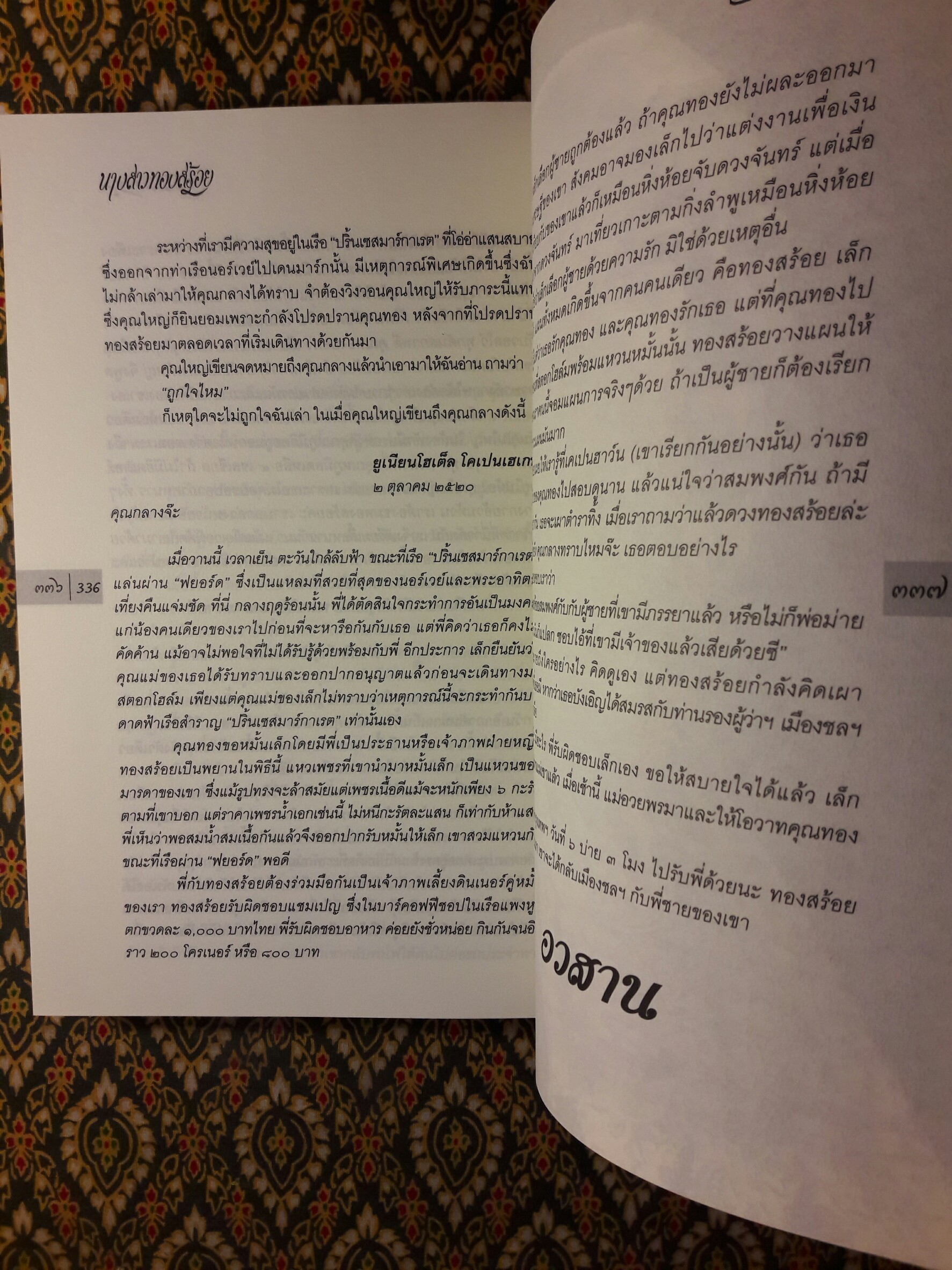 นางสาวทองสร้อย