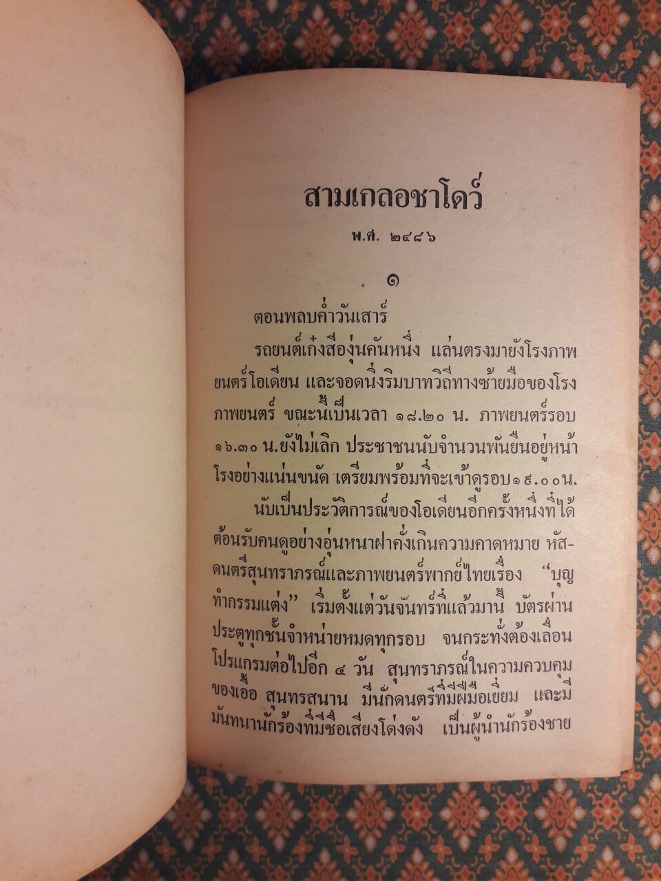 พล นิกร กิมหงวน รวมเรื่องชุด สามเกลอ (ชุดที่ 33) “หนังสือดี 100 เล่มที่คนไทยควรอ่าน”