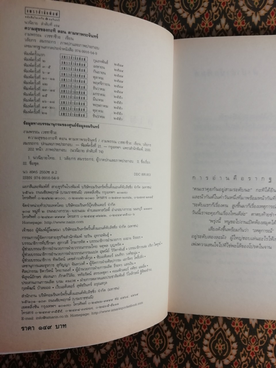 ความสุขของกะทิ ตอนตามหาพระจันทร์