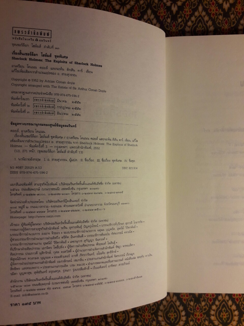 เรื่องสั้นเชอร์ล็อก โฮล์มส์ (Sherlock Holmes) ชุดพิเศษ (The Exploits of Sherlock Holmes)