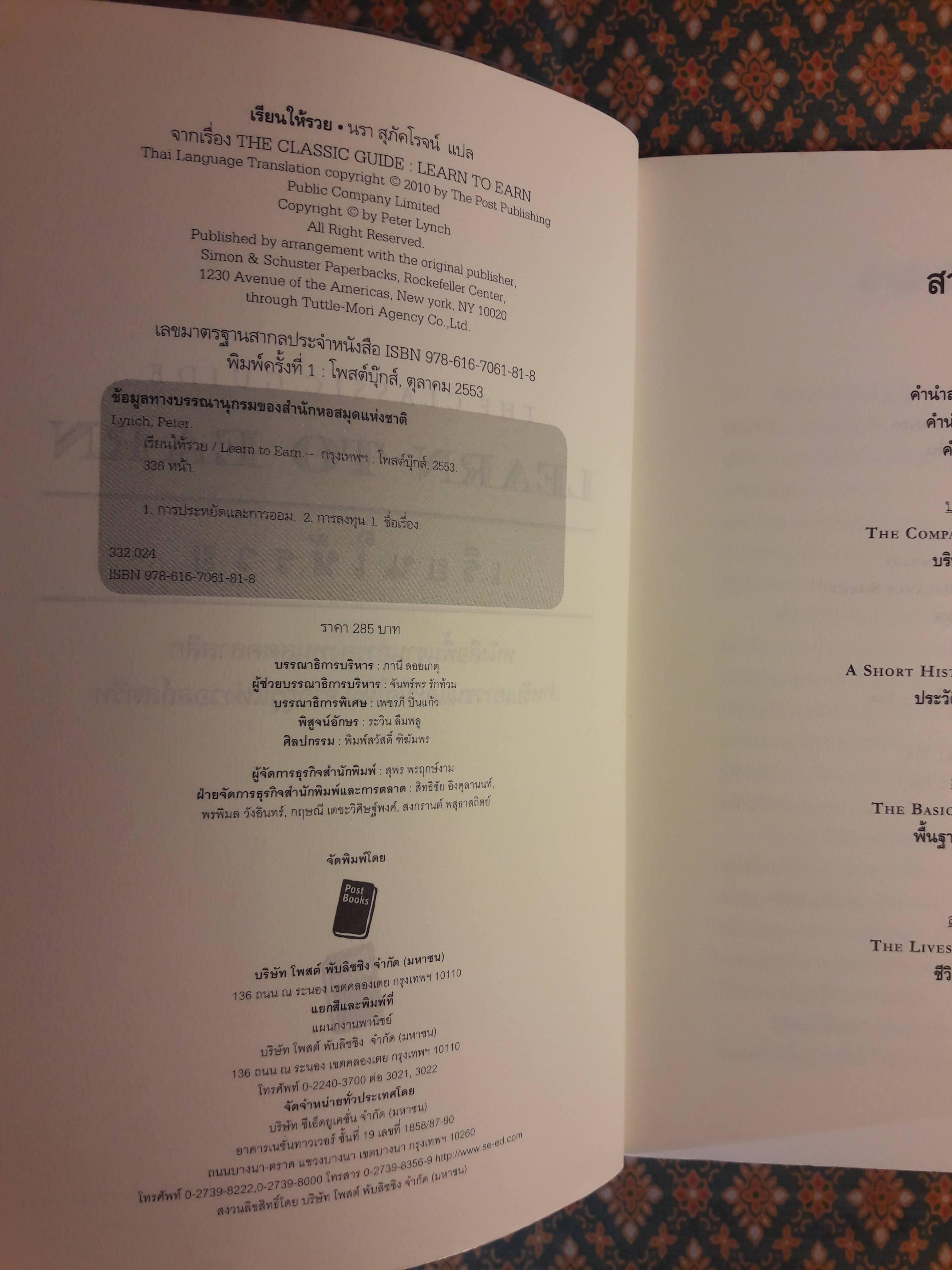 เรียนให้รวย The Classic Guide Learn to Earn