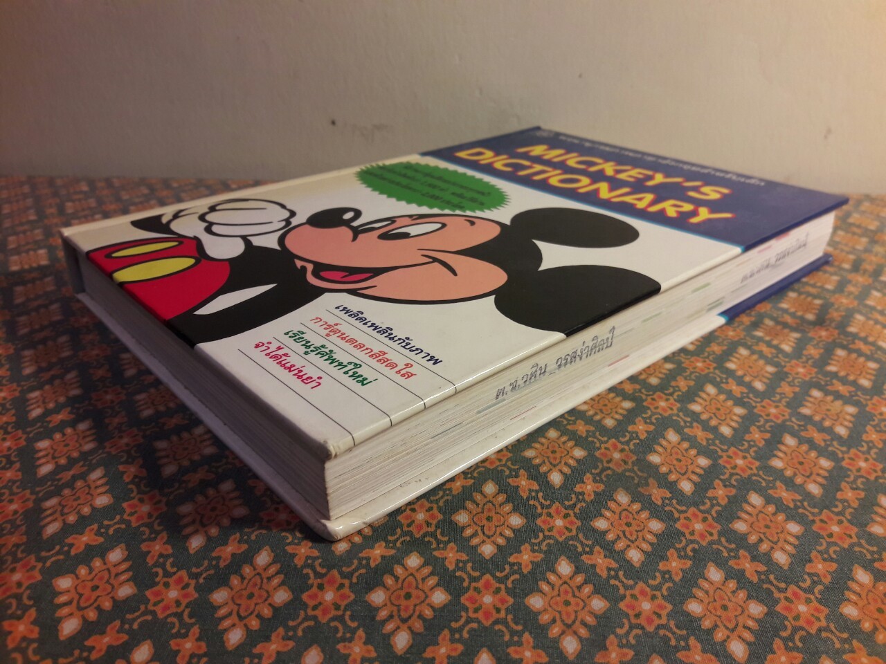 พจนานุกรมภาพภาษาอังกฤษสำหรับเด็ก Mickey’s Dictionary