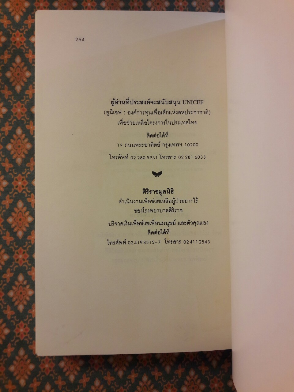 4 ปี นรกในเขมร “พร้อมที่คั่น”