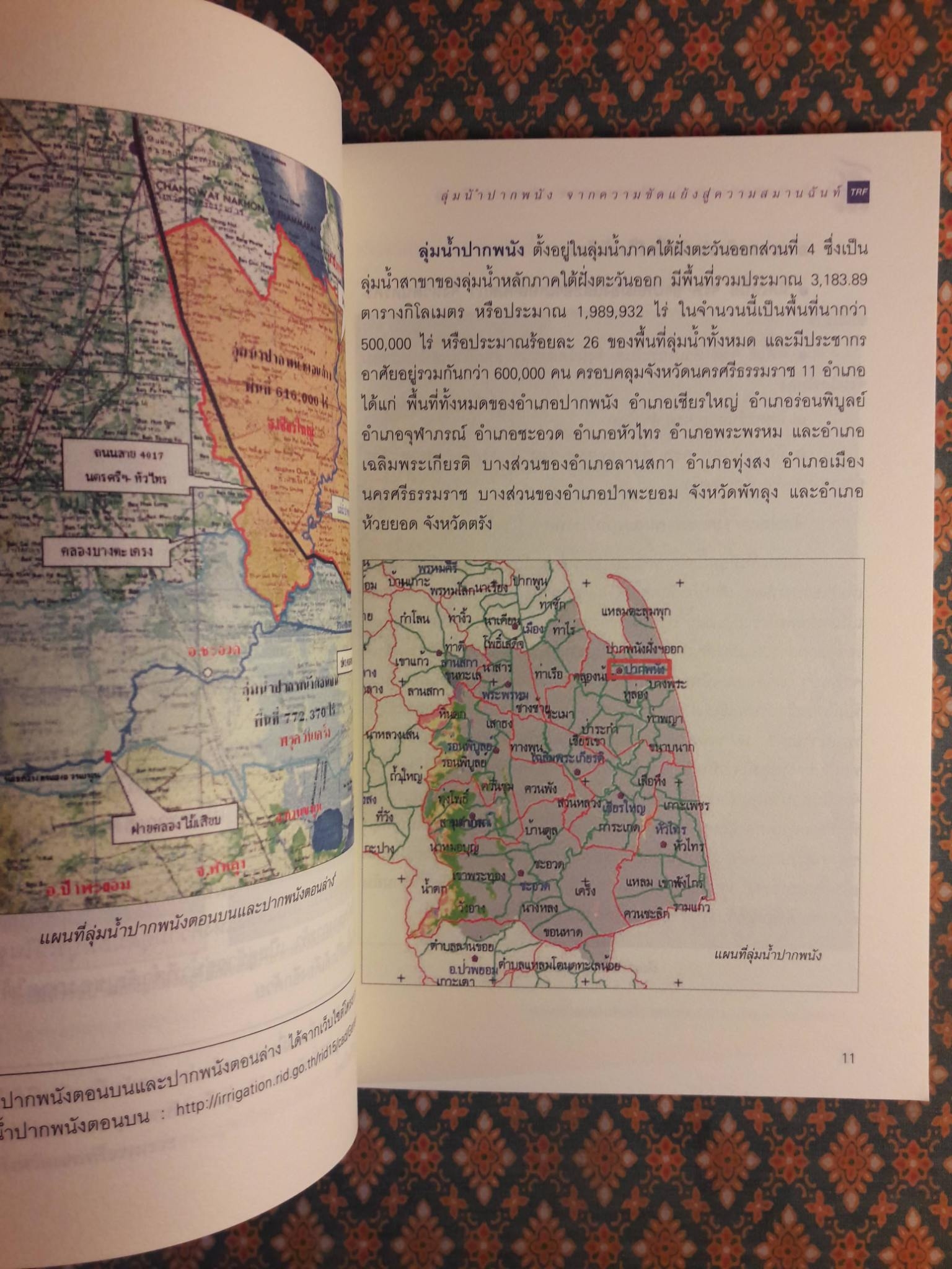 ลุ่มน้ำปากพนัง จากความขัดแย้งสู่ความสมานฉันท์