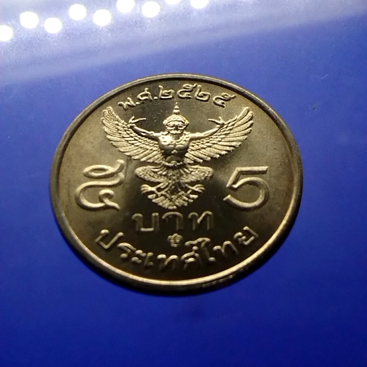 เหรียญ 5 บาท ครุฑตรง 2525 (โค๊ท ปี 25) ใม่ผ่านใช้