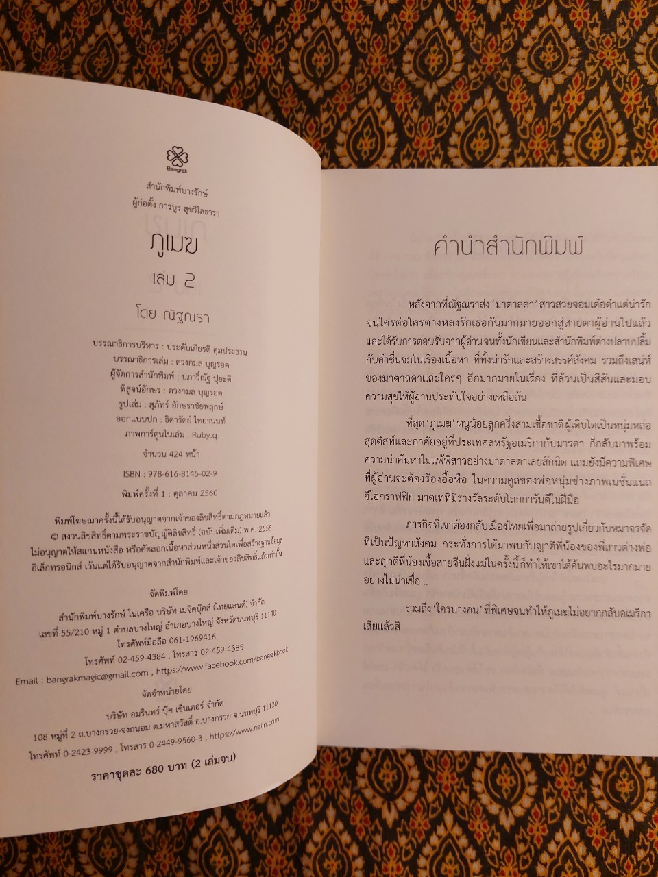 ภูเมฆ (2 เล่มจบ) พร้อมที่คั่น