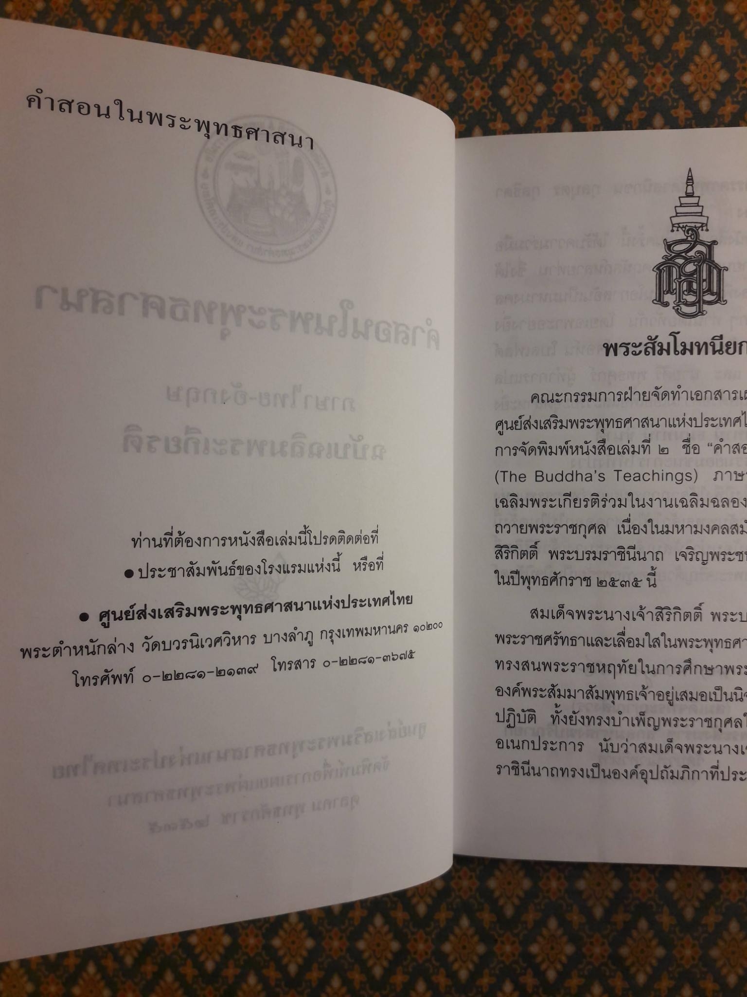คำสอนในพระพุทธศาสนา ภาษาไทย-อังกฤษ ฉบับเฉลิมพระเกียรติ "พร้อมภาพประกอบ โดย เหม เวชกร"