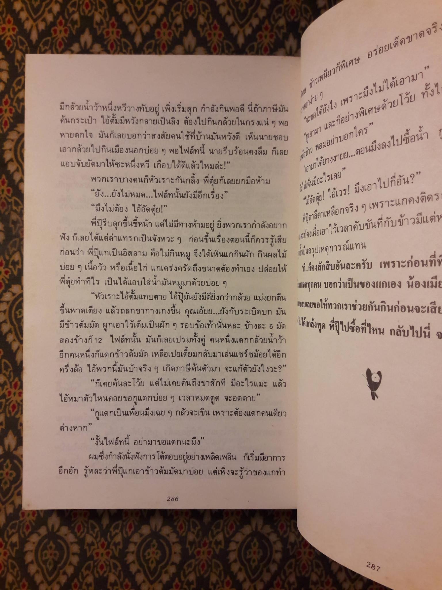 บินแหลก 3 “พร้อมลายเซ็นผู้เขียน”