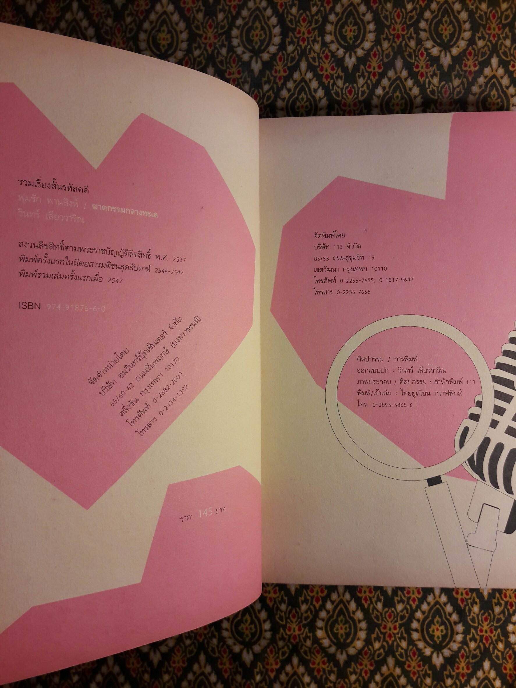 นิยายสืบสวนฆาตกรรม ชุด เสี่ยวนักสืบ ลำดับ 1 ฆาตกรรมกลางทะเล (นักเขียนรางวัลซีไรท์)