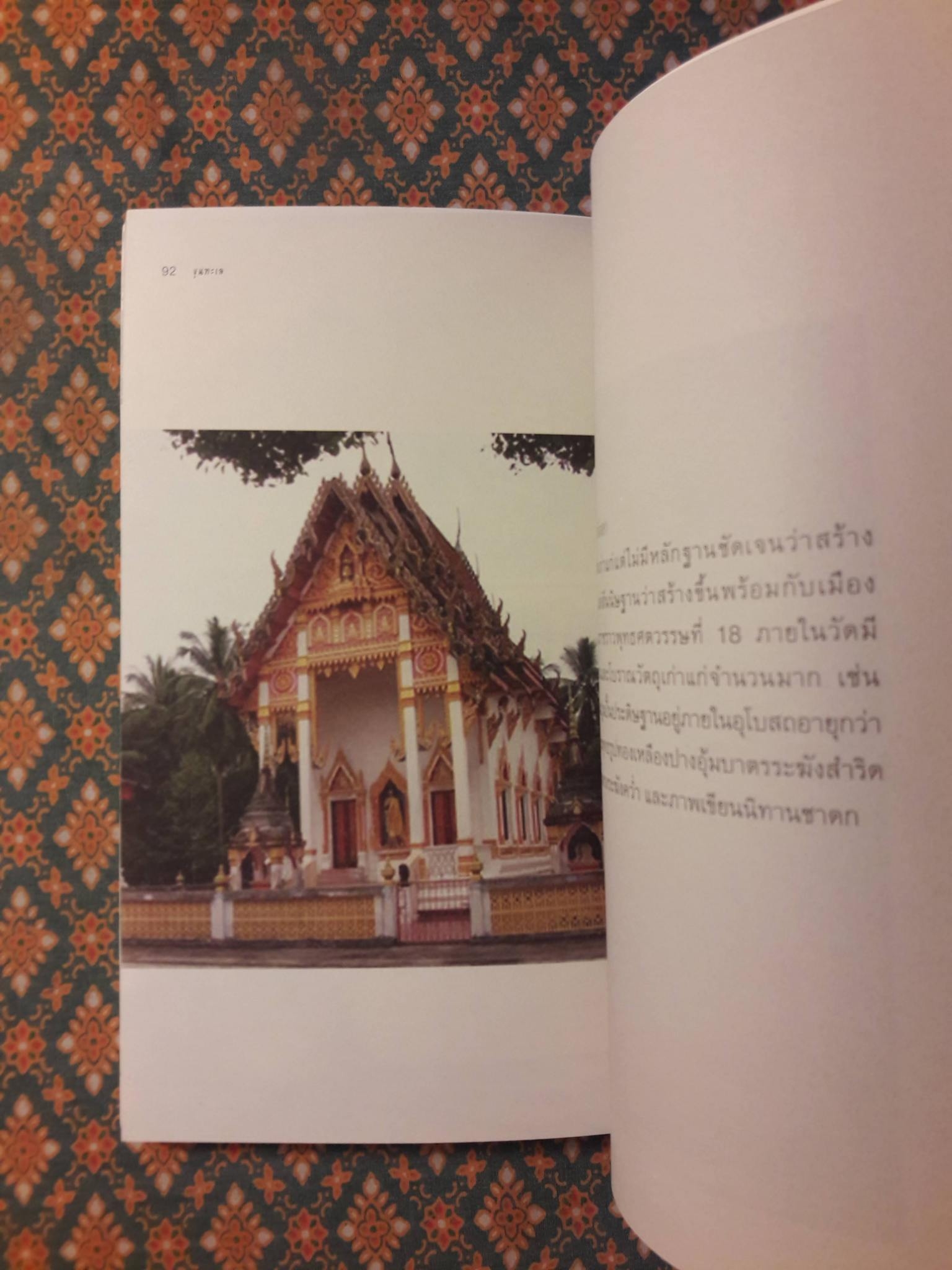 ขุนทะเล